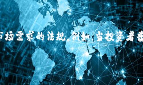 新加坡在数字货币及其相关业务的立法方面取得了显著进展，但仍然处于不断发展的状态。以下是有关新加坡数字货币立法的一些关键要点：

1. **数字支付令（Payment Services Act, PSA）**：
   新加坡在2020年1月引入了《数字支付法》，这是一项重要的立法，旨在监管所有与数字支付相关的服务。这项法案通过提供一套统一的许可框架，覆盖了包括虚拟货币在内的多种支付服务。这使得合规的数字货币交易所和相关服务可以合法运营，同时也为消费者提供了更好的保护。

2. **反洗钱和反恐怖融资（AML/CFT）义务**：
   根据新加坡金融管理局（MAS）的要求，提供数字货币服务的公司必须遵守反洗钱和反恐怖融资的相关规定，包括客户尽职调查和可疑活动报告等。这意味着，从事数字货币业务的企业需要建立严格的合规框架，以抵御非法活动的风险。

3. **监管沙盒的使用**：
   新加坡金融管理局推出了监管沙盒，允许创新公司在受控的环境中测试其数字货币和区块链技术。这种方法使得新兴企业能够在不受传统金融监管全套规定限制的情况下开发创新产品，推动了整个行业的发展。

4. **对金融科技创新的支持**：
   新加坡政府对金融科技和区块链技术表现出强烈的支持，提供了多种资金和技术支持方案。这种支持不仅促进了本国数字货币的合法化，还吸引了世界各地的创新型企业在新加坡设立其区域总部。

5. **未来趋势与挑战**：
   尽管当前的新法令和监管框架为数字货币的发展提供了支撑，但未来仍可能面临许多挑战，例如如何平衡监管与创新、如何应对快速发展的技术以及全球市场的变化等。此外，新加坡还在不断寻找与其他国家在数字货币监管方面开展国际合作的机会，以便更好地应对跨国金融活动带来的挑战。

### 可能相关问题：

**问题一：新加坡的数字货币法律是否会影响到全球市场？**

新加坡作为全球金融中心之一，其数字货币监管政策是其他国家和地区的重要参考。在新加坡实行的严格法规，以及对创新的支持，为全球数字金融市场树立了标杆。其他国家尤其是那些尚未完全规范数字货币行业的国家，可能会借鉴新加坡的监管模式来制定相关法律。因此，新加坡的数字货币法律不仅会影响到国内市场，还可能在全球范围内引起连锁反应，推动更多国家重新审视自己的数字货币政策。

**问题二：普通投资者如何影响数字货币法规的制定？**

普通投资者通过参与数字货币市场、表达意见及需求，可以对数字货币法规的制定产生重要影响。他们的反馈能够帮助监管机构了解市场的实际运作情况及潜在问题，从而制定出更符合市场需求的法规。例如，当投资者普遍对某种投资模式表示担忧时，监管机构可能会深入研究相关问题，并考虑相应的保护措施。此外，投资者的参与还可以推动透明度和合规性的发展，使得整个市场更加健康。

综上所述，新加坡在数字货币立法方面已迈出了重要一步，但仍需在法律与技术快速发展的环境中持续调整和完善。这样才能更好地迎接未来数字金融的挑战和机遇。