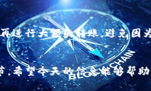   中币买以太坊如何转到钱包：未来数字资产管理的趋势 / 
 guanjianci 中币, 以太坊, 钱包, 数字资产 /guanjianci 

引言
在数字货币迅猛发展的今天，以太坊（Ethereum）作为一种重要的加密货币，已经成为很多投资者的首选。如何安全、顺利地将你在中币等交易平台上买入的以太坊转移到你的个人钱包，是每一个数字资产管理者需要掌握的基本技能。今天，我们就来深入探讨这一过程，并展望未来数字资产管理的趋势。

为什么选择以太坊？
以太坊不仅仅是一种加密货币，更是一个去中心化的智能合约平台。它的潜力在于能够支持各种去中心化应用（DApps），包括去中心化金融（DeFi）、非同质化代币（NFT）等新兴技术。这些应用的兴起意味着以太坊作为基础平台的重要性愈发突出。
当然，除了技术层面的原因，作为投资者的我们也越来越关注以太坊在市场中的表现及其潜在的增值空间。对很多人来说，选择以太坊是一种明智的投资策略，这样的背景下，投资者自然需要了解如何安全地管理和转移这些数字资产。

中币平台介绍
中币（ZB.com）是一家较为知名的数字货币交易平台，提供多种交易对，包括以太坊。用户可以在这里购买、出售以太坊，并进行各种操作。平台的用户界面友好，适合新手，同时也为专业交易者提供了丰富的交易工具。
在中币上购买以太坊是一个相对简单的过程，用户只需注册账号，完成实名认证，便可开始交易。然而，将以太坊转移到自己的钱包才是保护私有资产的关键一步。

如何将以太坊从中币转到钱包
h4第一步：准备工作/h4
在实际转账之前，你需要确保已经有了一个以太坊钱包。如果你还没有钱包，可以选择硬件钱包（如Ledger或Trezor）或者软件钱包（如MetaMask）。专业的硬件钱包虽然价格较高，但提供了更高的安全性；而软件钱包则快捷便利，适合日常使用。

h4第二步：登录中币账户/h4
在确保钱包安全的前提下，使用你的账号和密码登录中币平台。完成身份验证后，找到“资金”或者“资产”这类选项，点击进入。

h4第三步：提现以太坊/h4
在“资产管理”页面中，你会看到你当前持有的各种资产，包括以太坊。选择以太坊后，点击“提现”按钮。
这里需要特别注意的是：在填写提现信息时，你必须准确输入钱包地址。如果你输入错误的地址，很可能会导致资金永久丢失。为了避免这样的遗憾，建议你先在钱包中复制地址，然后再粘贴到中币的提现页面中。这一点无论何时都是极其重要的！

h4第四步：确认和提交/h4
在确认无误后，你可能需要输入设置的安全密码，进行二次确认。中币平台通常会要求你进行短信验证或邮箱验证，以确保操作的安全性。完成后，点击“提交”，你的以太坊就会被发送到你指定的钱包地址。

h4第五步：检查交易状态/h4
提现申请提交后，你可以在中币的资金记录中查看交易状态。通常情况下，资金会迅速到账，但也要给予一定的时间以防网络拥堵等问题。在你钱包的地址中查看到以太坊后，真心觉得一阵舒心！

数字资产管理的未来趋势
随着区块链技术的不断演进，数字资产的管理将会更加智能化和安全。未来，无论是交易平台还是个人用户，都会逐渐遵循某些标准，以减少操作中的风险。以下是几种趋势：

h4去中心化钱包的崛起/h4
传统中心化交易所虽然方便，但其集中化管理也带来了不少风险。去中心化钱包如MetaMask会越来越受到欢迎，因为它将用户的密码和私钥完全控制在用户手中，降低了被盗或被黑客攻击的风险。

h4更多跨链操作的支持/h4
未来，我们或许能够看到更多的跨链操作，允许不同区块链资产之间的转换。这样，用户在管理买入的各种数字资产时，能够更加灵活自如。

h4智能合约的自动化管理/h4
未来的智能合约将不仅仅是完成交易的工具，更将承担更多资产管理的功能。这意味着用户可以设置复杂的条件，自动管理自己的资产，而不必过于依赖人工操作。

可能的问题分析
h41.钱包类型选择是否重要？/h4
答案是肯定的！选择合适的钱包直接关系到你的资产安全。硬件钱包虽然较贵，但安全性高，适合长期持有的投资者；软件钱包便捷，但相对风险较大，适合频繁交易的用户。选择时，用户需根据自己的情况进行慎重考虑。

h42.如何避免转账错误？/h4
真心觉得，做好充足的准备工作是预防转账错误的最佳方法。确保复制粘贴钱包地址时的准确无误，这是最基本的操作。此外，可以先进行小额测试转账，确保钱款到达后，再进行大额的转账。避免因为一次小失误带来的大损失，是每一个数字资产管理者的责任。

结语
在数字货币快速发展的今天，了解如何安全、高效地管理自己的数字资产显得尤为重要。无论是投资以太坊，还是选择合适的钱包、交易平台，都是资产安全管理的重要环节。希望今天的信息能够帮助你更好地理解如何在中币处理以太坊转账，并对未来的数字资产管理有更深入的认识。始终保持学习和警惕，真心觉得你会在这一领域走得更远，获得更多的财富与自由。