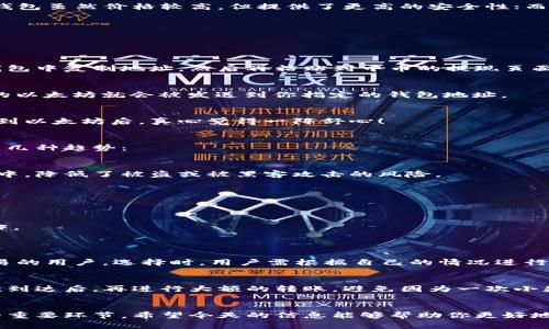   中币买以太坊如何转到钱包：未来数字资产管理的趋势 / 
 guanjianci 中币, 以太坊, 钱包, 数字资产 /guanjianci 

引言
在数字货币迅猛发展的今天，以太坊（Ethereum）作为一种重要的加密货币，已经成为很多投资者的首选。如何安全、顺利地将你在中币等交易平台上买入的以太坊转移到你的个人钱包，是每一个数字资产管理者需要掌握的基本技能。今天，我们就来深入探讨这一过程，并展望未来数字资产管理的趋势。

为什么选择以太坊？
以太坊不仅仅是一种加密货币，更是一个去中心化的智能合约平台。它的潜力在于能够支持各种去中心化应用（DApps），包括去中心化金融（DeFi）、非同质化代币（NFT）等新兴技术。这些应用的兴起意味着以太坊作为基础平台的重要性愈发突出。
当然，除了技术层面的原因，作为投资者的我们也越来越关注以太坊在市场中的表现及其潜在的增值空间。对很多人来说，选择以太坊是一种明智的投资策略，这样的背景下，投资者自然需要了解如何安全地管理和转移这些数字资产。

中币平台介绍
中币（ZB.com）是一家较为知名的数字货币交易平台，提供多种交易对，包括以太坊。用户可以在这里购买、出售以太坊，并进行各种操作。平台的用户界面友好，适合新手，同时也为专业交易者提供了丰富的交易工具。
在中币上购买以太坊是一个相对简单的过程，用户只需注册账号，完成实名认证，便可开始交易。然而，将以太坊转移到自己的钱包才是保护私有资产的关键一步。

如何将以太坊从中币转到钱包
h4第一步：准备工作/h4
在实际转账之前，你需要确保已经有了一个以太坊钱包。如果你还没有钱包，可以选择硬件钱包（如Ledger或Trezor）或者软件钱包（如MetaMask）。专业的硬件钱包虽然价格较高，但提供了更高的安全性；而软件钱包则快捷便利，适合日常使用。

h4第二步：登录中币账户/h4
在确保钱包安全的前提下，使用你的账号和密码登录中币平台。完成身份验证后，找到“资金”或者“资产”这类选项，点击进入。

h4第三步：提现以太坊/h4
在“资产管理”页面中，你会看到你当前持有的各种资产，包括以太坊。选择以太坊后，点击“提现”按钮。
这里需要特别注意的是：在填写提现信息时，你必须准确输入钱包地址。如果你输入错误的地址，很可能会导致资金永久丢失。为了避免这样的遗憾，建议你先在钱包中复制地址，然后再粘贴到中币的提现页面中。这一点无论何时都是极其重要的！

h4第四步：确认和提交/h4
在确认无误后，你可能需要输入设置的安全密码，进行二次确认。中币平台通常会要求你进行短信验证或邮箱验证，以确保操作的安全性。完成后，点击“提交”，你的以太坊就会被发送到你指定的钱包地址。

h4第五步：检查交易状态/h4
提现申请提交后，你可以在中币的资金记录中查看交易状态。通常情况下，资金会迅速到账，但也要给予一定的时间以防网络拥堵等问题。在你钱包的地址中查看到以太坊后，真心觉得一阵舒心！

数字资产管理的未来趋势
随着区块链技术的不断演进，数字资产的管理将会更加智能化和安全。未来，无论是交易平台还是个人用户，都会逐渐遵循某些标准，以减少操作中的风险。以下是几种趋势：

h4去中心化钱包的崛起/h4
传统中心化交易所虽然方便，但其集中化管理也带来了不少风险。去中心化钱包如MetaMask会越来越受到欢迎，因为它将用户的密码和私钥完全控制在用户手中，降低了被盗或被黑客攻击的风险。

h4更多跨链操作的支持/h4
未来，我们或许能够看到更多的跨链操作，允许不同区块链资产之间的转换。这样，用户在管理买入的各种数字资产时，能够更加灵活自如。

h4智能合约的自动化管理/h4
未来的智能合约将不仅仅是完成交易的工具，更将承担更多资产管理的功能。这意味着用户可以设置复杂的条件，自动管理自己的资产，而不必过于依赖人工操作。

可能的问题分析
h41.钱包类型选择是否重要？/h4
答案是肯定的！选择合适的钱包直接关系到你的资产安全。硬件钱包虽然较贵，但安全性高，适合长期持有的投资者；软件钱包便捷，但相对风险较大，适合频繁交易的用户。选择时，用户需根据自己的情况进行慎重考虑。

h42.如何避免转账错误？/h4
真心觉得，做好充足的准备工作是预防转账错误的最佳方法。确保复制粘贴钱包地址时的准确无误，这是最基本的操作。此外，可以先进行小额测试转账，确保钱款到达后，再进行大额的转账。避免因为一次小失误带来的大损失，是每一个数字资产管理者的责任。

结语
在数字货币快速发展的今天，了解如何安全、高效地管理自己的数字资产显得尤为重要。无论是投资以太坊，还是选择合适的钱包、交易平台，都是资产安全管理的重要环节。希望今天的信息能够帮助你更好地理解如何在中币处理以太坊转账，并对未来的数字资产管理有更深入的认识。始终保持学习和警惕，真心觉得你会在这一领域走得更远，获得更多的财富与自由。