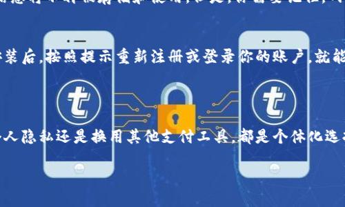 华为手机华为钱包关闭教程

华为钱包，作为华为手机上的一款数字钱包应用，提供了便捷的支付服务及个人信息管理功能。然而，对于一些用户来说，可能由于个人隐私、安全考虑，或者是习惯的改变，他们想要关闭华为钱包。接下来，我们将详细介绍如何关闭华为手机的华为钱包功能。

一、华为钱包的基本功能介绍

在深入了解如何关闭华为钱包之前，我们先来看看这个应用的基本功能。华为钱包不仅可以完成传统的支付功能，还支持多种服务，包括但不限于交通卡、会员卡、优惠券、银行卡管理等。这样的多功能性让很多人觉得华为钱包十分便捷，然而它的使用会涉及到一些个人信息的收集及推送，出于隐私保护的考虑，一些用户希望把华为钱包关闭。

二、关闭华为钱包的步骤

如果你决定关闭华为钱包，下面是简单明了的步骤:

h4步骤1：打开华为钱包/h4
首先，在你的华为手机上找到“华为钱包”应用图标，点击打开。

h4步骤2：进入设置选项/h4
在华为钱包的主界面右上角，通常会有一个“设置”的图标或选项，点击进入设置页面。

h4步骤3：关闭华为钱包服务/h4
在设置菜单中，你会看到与账户、隐私、账单等相关的选项。找到“账户安全”或者“服务设置”，在这里会有关闭华为钱包的选项。选择后，按提示进行确认，完成关闭操作。

h4步骤4：卸载应用（可选）/h4
如果你认为不再需要华为钱包，可以选择卸载应用。长按华为钱包图标，选择卸载，确认即可。

三、关闭后的影响

关闭华为钱包后，所有与之相关的付款、服务将无法使用。对于某些用户来说，这可能意味着不再享受便捷的支付体验。但从隐私保护的角度来看，这是一个明智的选择。记得在关闭之前备份好你需要的信息，避免因为关闭后而产生各种不便。

四、常见问题解答

h4问题1：关闭华为钱包后，我的个人信息安全吗？/h4
我真心觉得，关闭华为钱包后，你的个人信息安全性会提高。因为华为钱包在使用过程中会收集并保存某些信息，如果你不再使用此应用，那么这些信息将不再被存储和使用。但是，你需要记住，网络环境是复杂的，平时也要多注意保护自己的个人信息，比如定期检查隐私设置等。

h4问题2：如果我想重新使用华为钱包该怎么办？/h4
这是一个有点遗憾但却不无可能的问题。如果你已经关闭了华为钱包，想要重新使用，只需在华为应用市场或其他正规渠道重新下载安装即可。在安装后，按照提示重新注册或登录你的账户，就能恢复使用。记得在使用前再次阅读隐私条款，确保你的选择是合适的。

五、总结

华为手机的华为钱包虽然方便，但是也涉及了一定的隐私和安全问题。希望通过以上的介绍，能够帮助到需要关闭华为钱包的朋友们。无论是保护个人隐私还是换用其他支付工具，都是个体化选择。最重要的是，我们在科技快速发展的今天，应该时刻关注自己的隐私保护和个人信息安全。

最后，摆脱那些让人感到不安的功能，一定会让你感到宽慰，希望每个用户在使用手机时都能拥有更安心的体验。