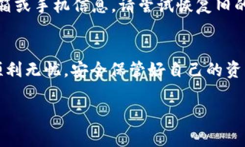 创建OKEx以太坊钱包是一个相对简单的过程，下面我将指导您如何创建和管理您的OKEx以太坊钱包，并分享一些相关的注意事项和技巧，确保您的资产安全高效。 

什么是OKEx以太坊钱包？
OKEx以太坊钱包是一个数字资产存储工具，允许用户存储、接收和发送以太坊（ETH）及其相关的ERC20代币。作为一个去中心化的平台，OKEx提供的以太坊钱包不仅安全可靠，而且用户体验友好。

创建OKEx以太坊钱包的步骤
接下来，让我们深入探讨如何创建你的OKEx以太坊钱包吧！

h4第一步：访问OKEx官网/h4
在您的浏览器中，输入OKEx的官方网站（a href=