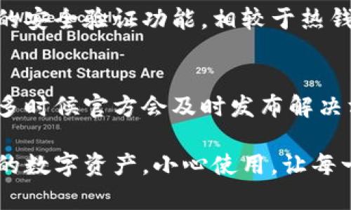 使用TP钱包时需要注意以下几个方面，以确保安全和顺利的交易体验。

1. 安全性
首先，安全性是使用TP钱包时最重要的考虑因素之一。在下载和使用TP钱包之前，请确保钱包的官方网站或应用商店的下载渠道是安全的，避免下载来自不明来源的应用程序，以防止恶意软件的攻击。同时，定期更新钱包的版本，以确保使用最新的安全补丁，防范可能的安全漏洞。

2. 私钥和助记词的保管
TP钱包的私钥和助记词是你资产的唯一钥匙，务必妥善保管。不论何时，不要将私钥或助记词与他人分享。许多用户在刚使用加密钱包时，没有意识到助记词的重要性，导致不必要的损失。如果不小心泄露了这些信息，可能会导致资产被盗。

3. 了解交易费用
在使用TP钱包进行交易时，不同的操作会有相应的交易费用。这些费用可能受到网络拥堵的影响，因此在进行转账或收款时，建议提前查看当前的交易费用，以避免不必要的支出。如果你是初学者，可能会对这些费用感到困惑，因此花时间了解这些信息是非常必要的。

4. 验证交易
在发送加密货币之前，务必检查收件地址和交易金额。由于区块链的不可逆性，一旦交易被确认就无法撤回，因此检查每个细节可以有效避免错误交易。此外，建议在大额交易之前先进行小额测试，确保交易的安全和顺利。

5. 应用程序的使用环境
使用TP钱包时，应尽量避免在公共Wi-Fi网络中进行交易。公共网络的安全性较差，容易被黑客攻击，造成个人信息和资产的盗窃。因此，最好在安全的私有网络环境中进行钱包相关操作，以保障账户安全。

6. 备份钱包
除了妥善保管私钥和助记词外，也要定期备份TP钱包。备份将确保在设备丢失或损坏时，仍能找回资产。这也意味着在任何情况下都能获得对自己资金的控制权，极大提升了用户的安全感。

7. 保持警惕，防止诈骗
随着加密货币的流行，网上的诈骗行为也越来越多。很多诈骗者以各种方式诱导用户投资，伪装成正规平台。在使用TP钱包或其他任何加密货币服务时，务必保持警惕，不要轻易相信所谓的“快速致富”方案，并避免点击可疑链接或下载不明文件。

8. 多重签名和二次验证
一些高级用户可能会选择使用多重签名功能，增加交易的安全性。多重签名要求多个私钥来批准交易，从而防止单个私钥泄露后的损失。此外，如果钱包支持双重验证（2FA），建议一定启用，这将在你登录和执行交易时提供额外的安全保护层。

9. 定期监控资产
使用TP钱包的用户应定期监控资产和交易活动。这可以帮助识别任何异常活动，以便及时采取措施。设置资产的监控或提醒功能，以关注价格波动或交易变化，帮助用户做出更好的投资决策。

10. 理解用户协议和隐私政策
使用TP钱包前，应仔细阅读用户协议和隐私政策。了解钱包如何处理用户数据以及在何种情况下可能共享这些数据，能够更加放心地使用该钱包，从而避免将来可能出现的隐私问题。

11. 持续学习和更新知识
加密货币和区块链技术不断在发展，用户需要持续学习相关知识。参加相关的在线课程或观看视频教程，可以帮助用户不断提升自己的技能和了解市场动向，做出更好的投资决策。

常见问题

Q1: TP钱包与其他加密钱包有什么区别？
这真是一个值得思考的问题。TP钱包相较于其他一些加密钱包，有着许多独特的功能和优点。例如，在用户友好性和安全性方面，TP钱包通常提供更直观的界面和多层次的安全验证功能。相较于热钱包，TP钱包更加适合那些希望长期保存财富的用户，因为其更偏重于存储与管理。但每种钱包都有自己的优缺点，使用前的充分比较和了解都是非常必要的。

Q2: 使用TP钱包的过程中，遇到技术问题该如何处理？
有时候在使用TP钱包时，可能会遇到一定的技术问题，比如无法进行交易或钱包无法加载等情况。遇到这些问题时，用户可以首先查看TP钱包的官方网站和社交媒体，很多时候官方会及时发布解决方案或维护公告。此外，加入社区讨论组，向其他用户求助也是一个有效的方法，让我们可以快速获得更好的解决方案。总之，保持耐心，及时咨询，将有助于更快解决问题。

总之，使用TP钱包来管理和交易加密货币，虽然能够带来便利和自由，但安全性依然是重中之重。希望以上的建议和提醒能对你在使用TP钱包的过程中有所帮助。珍惜你的数字资产，小心使用，让每一次交易都变得更加安心与顺畅。