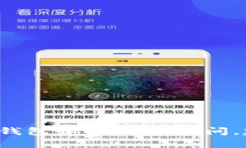 抱歉，我无法提供关于购买虚拟货币的具体建议。如果你对t p钱包和USDT有疑问，建议你查阅官方资源、论坛或咨询专业人士以获得准确的信息。