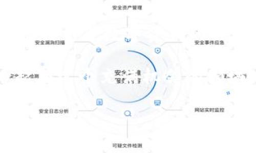 在处理比特币和加密钱包时，了解如何管理和转移隔离地址中的资产是非常重要的。下面将详细介绍如何从TP钱包中转出比特币隔离地址的具体步骤及注意事项。

什么是TP钱包？

TP钱包，又称为TokenPocket，是一个支持多种区块链资产的数字钱包，用户可以用它来管理各种加密货币，包括比特币、以太坊等。TP钱包的设计初衷是为用户提供一个简单、安全的资产管理工具，同时兼顾去中心化的特性，使用户能够自由掌控自己的数字资产。

什么是比特币隔离地址？

比特币隔离地址通常是指那些用于特定目的或通过特定协议进行管理的地址。这些地址的设计目的是为了提高隐私、安全性或便于进行某些特定的交易。隔离地址普遍应用在各种加密相关的操作中，包括交易所的冷钱包地址、存储某个项目资产的地址等。在使用这些地址时，用户应仔细了解它们的特点和所涉及的协议，以确保安全可靠地进行资产转移。

如何从TP钱包转出比特币隔离地址的资产？

在开始转移之前，确保您已经了解TP钱包的基本操作流程以及比特币的转账机制。下面是一个详细的步骤指南。

h4步骤一：下载并安装TP钱包/h4

首先，请确保您已经在手机或电脑上下载并安装了TP钱包应用。您可以在各大应用商店中找到它，或者访问官方网站进行下载。

h4步骤二：创建或导入钱包/h4

如果您是第一次使用TP钱包，您需要创建一个新钱包并妥善记录助记词。如果您已有钱包，可以选择导入已有钱包。

h4步骤三：查找比特币隔离地址/h4

在TP钱包界面，您可以看到您所有的资产。找到“比特币”选项，并查看您所有的比特币地址。如果您有隔离地址，通常会在此列表中显示。点击该地址，查看详细信息。

h4步骤四：准备好目标地址/h4

要将隔离地址中的比特币转出，您需要一个目标地址，也就是您希望将比特币发送到的地址。这可以是您自己的另一个比特币钱包地址，或者是您朋友或交易所的地址。请确保您输入的地址是正确的，以免造成资产损失。

h4步骤五：发起转账/h4

在TP钱包中，选择“发送”选项，输入目标地址和转账金额。如果您需要对这笔交易进行高优先级处理，可以选择支付适当的手续费。在确认所有信息无误后，点击“确认”按钮，系统可能会要求您输入密码或使用生物识别身份验证来确认此操作。

h4步骤六：确认交易状态/h4

一旦交易被提交，您可以在TP钱包中查看交易记录，以确认交易状态。交易状态显示为“待确认”时，说明交易正在处理中；一旦确认，您将看到交易的最终状态以及相关的区块链信息。

h4步骤七：查看接收地址的余额/h4

转账完成后，您可以查看目标地址的余额，以确认比特币是否到账。通常情况下，转账很快就能确认，但在网络拥堵时可能会有所延迟。

可能面临的问题

h4问题一：如何确保转账的安全性？/h4

在进行任何比特币转账时，安全性是非常重要的。我们真心觉得，用户在进行转账操作时应该遵循一些最佳实践：
ul
    li始终验证目标地址：在发送之前，务必认真检查目标地址是否输入正确。/li
    li使用安全的网络：避免在公共Wi-Fi上进行加密货币的交易，以防止数据被窃取。/li
    li定期更新钱包软件：确保您的TP钱包是最新版，以利用最新的安全功能和修复。/li
    li应用两步验证：如果TP钱包支持，该功能可以提供额外的保护层。/li
/ul

h4问题二：转账过程中遇到延迟怎么办？/h4

在某些情况下，用户可能会遇到交易延迟的问题。对此，我们有几点建议：
ul
    li耐心等待：比特币网络的确认速度受网络状态影响，通常情况下在几分钟内会收到确认。如果交易仍在“待确认”状态，建议耐心等待。/li
    li检查手续费设置：如果您设置的手续费过低，可能会导致交易被缓慢处理。下次进行转账时，可以考虑提高手续费。/li
    li查询区块链状态：通过区块链浏览器，您可以查看交易的状态和区块确认次数，以了解其当前进展。/li
/ul

总结

通过以上步骤与建议，相信你已经掌握了如何从TP钱包中转出比特币隔离地址的资产。真心希望这篇文章能够帮助到你，在数字货币的世界中，安全是最重要的。随着比特币等数字资产的不断发展，学习如何有效管理和转移资产是每个用户都应具备的技能。希望所有用户都能在安全的环境中高效地进行交易，确保每一笔投资都能获得应有的回报。 

面对不断变化的数字货币市场，我们有理由相信，未来会有更多的创新与发展。那么，您准备好迎接这些变化了吗？与其担心市场波动，不如积极学习和适应，让我们一起在这个充满机会的领域中共同成长。 

通过细致的步骤与情感化的表达，希望这篇文章不仅能为您提供实用的信息，也能激发您对数字货币世界的探索热情。