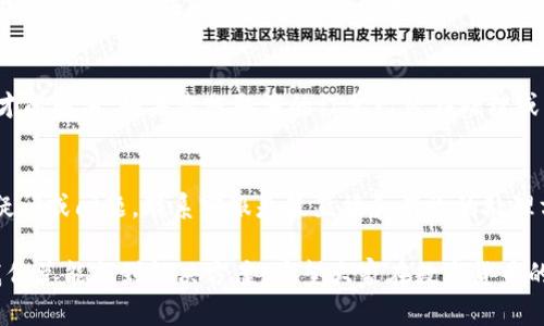 如果您在操作TP钱包时遇到需要取消订单的情况，下面是一些可能的步骤和建议，可以帮助您顺利取消订单。

步骤一：打开TP钱包
首先，您需要打开TP钱包的应用程序。确保您已经登录到您的账户。如果您尚未登录，请使用您的账户凭证登录。登录后，您将看到主界面，您可以在这里访问所有功能。

步骤二：找到您的订单
在TP钱包的主界面中，您会看到多个选项。寻找与“交易”或“订单”相关的选项。通常情况下，它们会在主界面的底部或侧边栏中。在“订单”或“交易记录”中，查找您希望取消的订单。这里会列出您最近的交易记录，其中包括进行中的、成功的和未完成的订单。

步骤三：选择要取消的订单
找到您想要取消的订单后，点击进入该订单的详细信息页面。在这里，您会看到订单的相关信息，包括订单状态、金额、时间等。在页面中，寻找“取消订单”或“删除订单”的选项。该按钮通常十分明显，以便用户能够轻松操作。

步骤四：确认取消
点击“取消订单”后，系统可能会弹出一个确认框，询问您是否确实要取消该订单。这一步非常关键，确保您希望取消的确实是当前选择的订单。仔细查看该确认信息，并选择“确认”或“是”来完成取消操作。

步骤五：查看取消状态
一旦您确认取消，最好返回订单列表或交易记录，查看该订单的状态，以确保它已经成功取消。正常情况下，系统会及时更新订单状态，并在您的账户中反映出这一变化。如果仍显示为进行中，可能需要一些时间来处理订单取消请求。

可能遇到的问题
在取消订单的过程中，您可能会遇到一些问题，例如无法找到订单、取消按钮不可用或系统提示无法取消等。下面，我们将详细介绍这些问题及其解决方法。

问题一：无法找到订单
如果您在订单列表中找不到您的订单，可能是因为您在错误的时间段查看交易记录。尝试切换到不同的时间范围，通常可以设置为“最近一周”或“最近一月”。如果您仍然找不到订单，有可能是订单生成后并未成功，建议联系TP钱包的客服，提供您的交易时间和金额，以帮助他们查找.

问题二：取消按钮不可用
如果取消订单的按钮是灰色的或不可点击，可能是由于该订单已经进入处理状态，或者超过了允许取消的期限。通常情况下，只有在订单未完成时才能取消。如果您想取消的订单已经在处理或者已完成，您可能需要联系TP钱包的客户支持，询问是否还有其他可行的选择。真心觉得这样的情况令人遗憾，但有时订单处理顺序是不可控制的。

温馨提示
在通过TP钱包进行任何交易时，建议您仔细查看订单信息，确保每一项都无误，以减少后续的取消需求。此外，保持与TP钱包的及时沟通，如有任何疑问或问题，联系客服是最直接和有效的处理方式。

各位用户在使用TP钱包的过程中，难免会遇到一些波折，虽然这些操作过程可能会让人有点焦虑，但是只要遵循上述简单的步骤，多加耐心，相信我们总能找到解决方案！希望大家在数字货币的世界中能够顺利畅行！