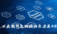 以太坊钱包地址是由40个十六进制字符组成的字符