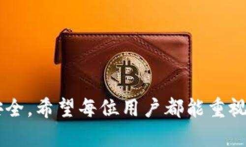 是的，每个数字钱包的助记词都是独一无二的。这些助记词是用来生成和恢复私钥的，因此每个钱包的助记词都会因种子节点不同而有所不同。以下是关于助记词的详细信息。

助记词的定义与作用

助记词，又称为“恢复短语”或“种子短语”，是由一组易于记忆的单词组成的字符串。它通常由12到24个单词构成，各个钱包的助记词在生成时都遵循一定的算法，以确保其唯一性和安全性。

助记词的主要作用是帮助用户安全地生成和恢复他们的加密货币钱包。当用户首次创建钱包时，系统会提示用户保存这组助记词。在需要恢复钱包时，用户只需输入这些单词，系统便可以重建出用户的私钥，并访问钱包中的资金。

为什么助记词是独一无二的

助记词的生成是基于一个随机数，通常称为“种子”。这一种子数值通过复杂的算法转化为一组助记词。这些助记词来自于一个特定的词表，例如BIP39标准中定义的2048个单词。这意味着同一个钱包的用户，如果他们的种子不同，会得到不同的助记词。

因此，即便是使用相同的钱包软件，不同用户的助记词也是完全不同的。每个人生成的助记词都是独特的，这为用户的资金提供了极大的安全性。

助记词的安全性

助记词的安全性关乎到用户资金的安全。因为一旦他人获得了助记词，他们就可以完全控制与之对应的钱包。因此，用户必须妥善保管自己的助记词，避免将其泄漏给他人。

许多人选择将助记词写下来，并存放在一个安全的地方，比如保险箱中，或者使用一些安全的密码管理工具来存储。总之，助记词是钱包保护的一道防线，用户应对此给予足够的重视。

助记词的常见问题

在使用助记词的过程中，用户可能会遇到一些常见问题。以下是一些大家可能会关注的内容：

1. 助记词可以再生成吗？

有些用户可能会有这样的困扰：在丢失助记词后，他们是否能再次生成相同的助记词？答案是不能的。助记词是由随机数生成的，具有绝对的唯一性。一旦丢失助记词，用户将无法再获得与其对应的钱包访问权，除非他们有备份。

这就是为什么强调在创建钱包时务必要将助记词妥善保管的重要原因。真心感到遗憾的是，无数用户因助记词的丢失而无法找回自己的资产，因此防范意识是十分重要的。

2. 如何选择安全的助记词生成器？

对于选择助记词生成器，有几个关键要素需要注意。

首先，确保使用知名度高的钱包软件或服务进行助记词生成。这些软件通常有良好的安全记录，并会定期更新以抵御潜在的安全风险。另外，建议用户使用开源钱包，这样可以更好地审计其代码，确保其安全性。

其次，切勿在网络上或不受信任的设备中输入个人信息。网络钓鱼攻击是数字安全中的常见威胁，一定要保持警惕。

最后，生成后及时记录并妥善保管助记词，不要在你的电子设备，如手机、电脑等中存储助记词。这些设备易受到黑客攻击。

在数字资产日益丰富的今天，助记词的重要性愈发显著。选择合适的方法来保存和保护助记词，是每一个数字货币用户必须面对的责任。

总结

助记词是每个数字钱包的灵魂。它让我们能够安全地存储和使用我们的数字资产。每个钱包的助记词都是独一无二的，这也保证了用户资金的安全。希望每位用户都能重视助记词的安全使用，提高数字资产的安全性。珍惜数字资产的同时，时刻关注助记词的私密和安全，才能更好地享受数字货币带来的便利和收益。