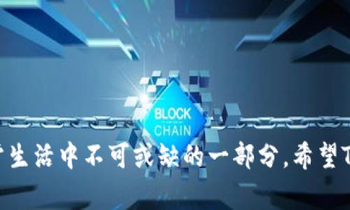 TP钱包（TP Wallet）是由中国的一家公司开发的数字钱包应用。它主要用于加密货币的存储、转账和交易。该钱包为用户提供了一个便捷的方式来管理各种数字资产，并支持多种区块链的加密货币交易。

### TP钱包的特点

1. **多币种支持**：TP钱包支持多种加密货币，包括比特币，以太坊等主流数字资产，方便用户进行多种币种的管理。

2. **安全性**：TP钱包注重用户资产的安全，提供私钥管理、助记词备份等安全措施，确保用户资产不易受到损失。

3. **用户友好界面**：TP钱包的设计，用户可以轻松上手，无论是新手还是有经验的交易者都能方便地进行操作。

4. **去中心化**：TP钱包是一个去中心化的数字钱包，这意味着用户对自己的资产拥有完全的控制权，降低了第三方干预的风险。

5. **更多功能**：除了基本的存储和转账功能，TP钱包还提供了诸如去中心化交易所的接入、原子交换、DeFi投资等多种功能，满足用户的多样化需求。

### 未来发展趋势

TP钱包和类似的数字钱包在未来有着非常广阔的发展空间。随着区块链技术的不断进步和应用场景的拓展，用户对数字资产的需求将会不断增长，从而带动数字钱包行业的蓬勃发展。此外，随着各国法律法规的完善和加密货币市场的成熟，用户对安全和便捷性的要求将会更加高。因此，TP钱包在功能、安全性提升、用户体验改进等方面都有着极大的发展潜力。

### 可能相关问题

1. **TP钱包与其他数字钱包相比有何优势？**
2. **TP钱包的未来发展趋势如何？**

### 问题一：TP钱包与其他数字钱包相比有何优势？

TP钱包的竞争优势
在数字钱包市场上，TP钱包并不是唯一的选择，市面上也有许多其他的数字钱包，例如MetaMask、Trust Wallet等。那么TP钱包具体有哪些优势呢？

首先，TP钱包对中国用户友好。由于中国是区块链和加密货币的重要市场，TP钱包的本土化服务和对中国市场的深入理解，使其能够更好地满足中国用户的需求。

其次，TP钱包在安全性上表现出色。很多用户在选择数字钱包时最关心的就是安全问题，TP钱包采用了较高标准的加密技术和安全机制，这让用户用得更安心。同时，TP钱包支持硬件钱包的连接，进一步提升了资产安全性。

最后，TP钱包的用户界面设计简洁直观，操作体验顺畅。对于新手用户来说，上手更加容易，而老用户则可以在快速的操作中提高效率。这种用户友好的设计，使得TP钱包在竞争中脱颖而出。

### 问题二：TP钱包的未来发展趋势如何？

TP钱包的未来展望
展望未来，TP钱包将会面临更为激烈的市场竞争，但同时也蕴含着巨大的发展机遇。我们预计，TP钱包有以下几个发展趋势：

一方面，随着区块链技术的不断进步，TP钱包的功能将会更加丰富。例如，TP钱包有可能会推出更多的DeFi功能，提供更加多样化的投资选项，让用户可以用更灵活的方式进行资产配置。

另一方面，TP钱包也会越来越重视用户体验。用户的需求永远是变动的，TP钱包团队将会持续进行用户调研与反馈，以便及时产品，提升用户的使用感受。

此外，国际化也是TP钱包未来的一大方向。随着全球范围内数字货币的普及，TP钱包可能会向国外市场拓展，提供多语言、多币种的支持，以迎合国际用户的需求。

总之，虽然数字钱包市场未来可能会面临许多挑战，但TP钱包凭借其优势和灵活的发展策略，有望在这一行业中占据一席之地。

总结来说，TP钱包作为中国的数字钱包，具有多种优势，未来的发展趋势也非常值得期待。真心觉得，在不断变化的技术环境中，数字钱包将会成为越来越多用户日常生活中不可或缺的一部分。希望TP钱包能继续创新与，为用户提供更好的服务。