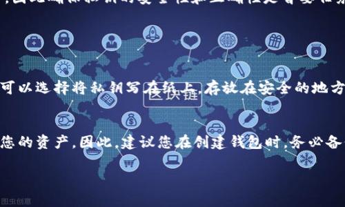 您提到的“t p钱包怎么显示密钥错误”问题，通常与钱包的私钥输入错误、软件故障或网络问题等有关系。下面我将为您详细解析可能的原因以及解决方案。

1. 私钥输入错误
有时候，当您在使用TP钱包时，可能会因为输入错误而导致密钥错误的提示。这是最常见的问题之一。请仔细检查您输入的每一个字符，确保没有因为打字错误或者粘贴错误而导致不匹配。如果您的私钥是通过其他方式生成的，确保您获取的密钥是完整的，没有遗漏任何字符。

2. 钱包软件故障
另一个可能的原因是TP钱包本身出现了故障。有可能是钱包应用版本过旧，或者在某次更新后引入了bug。建议您检查应用的更新记录，看看是否有可用的更新版本，并及时进行更新。同时，您也可以尝试卸载后再重新安装钱包，以排除软件故障的可能。

3. 网络问题
有时候，密钥错误的提示可能是由于网络问题造成的。钱包需要连接到区块链网络才能正确验证密钥。如果网络状况不佳或者出现了断连，可能会导致错误提示。为了排查这个问题，您可以尝试更换网络，比如从Wi-Fi切换到数据流量，或者重启路由器查看是否能够解决问题。

4. 钱包版本和兼容性问题
一些用户在不同版本的钱包之间导入私钥时，可能会遇到兼容性问题。确保您使用的钱包版本支持您当前的私钥格式。在导入私钥时，如果可以的话，试着查看钱包的官方文档或社区论坛，了解是否有用户反映过类似的问题。

5. 联系客服
如果您尝试了以上所有方法，但是问题依旧存在，那就有必要联系TP钱包的客户支持。将您的问题详细描述给客服，他们可能会提供进一步的建议或解决方案。

总结
在使用TP钱包或者任何数字货币钱包时，密钥管理是非常重要的。密钥错误可能会导致您无法访问自己的数字资产，因此确保私钥的安全性和正确性是首要任务。希望以上的建议能够帮助您解决“密钥错误”的提示，让您顺利使用TP钱包。

问答环节

问题一：如何确保我的私钥不被泄露？
这是一个非常重要的问题！首先，您应该将私钥妥善保存在离线环境中，避免使用云存储等可能被黑客攻击的地方。可以选择将私钥写在纸上，存放在安全的地方，或者使用硬件钱包来管理您的私钥。此外，不要随便分享您的私钥，任何第三方都不应该接触到它。

问题二：如果我遗失了密钥，是否还有办法找回我的资金？
这真的有点遗憾。通常，数字货币的私钥是一种独特且不可替代的密钥。如果您丢失了私钥，几乎没有办法恢复访问您的资产。因此，建议您在创建钱包时，务必备份好私钥，并备份到多个安全的地方，这样才能防止因遗失而产生的损失。

希望以上内容能帮助到您，如果您还有其他问题，随时可以联系我！