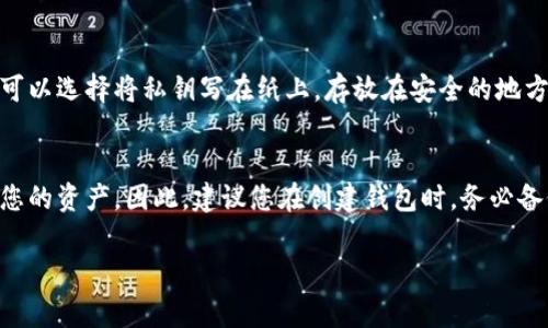 您提到的“t p钱包怎么显示密钥错误”问题，通常与钱包的私钥输入错误、软件故障或网络问题等有关系。下面我将为您详细解析可能的原因以及解决方案。

1. 私钥输入错误
有时候，当您在使用TP钱包时，可能会因为输入错误而导致密钥错误的提示。这是最常见的问题之一。请仔细检查您输入的每一个字符，确保没有因为打字错误或者粘贴错误而导致不匹配。如果您的私钥是通过其他方式生成的，确保您获取的密钥是完整的，没有遗漏任何字符。

2. 钱包软件故障
另一个可能的原因是TP钱包本身出现了故障。有可能是钱包应用版本过旧，或者在某次更新后引入了bug。建议您检查应用的更新记录，看看是否有可用的更新版本，并及时进行更新。同时，您也可以尝试卸载后再重新安装钱包，以排除软件故障的可能。

3. 网络问题
有时候，密钥错误的提示可能是由于网络问题造成的。钱包需要连接到区块链网络才能正确验证密钥。如果网络状况不佳或者出现了断连，可能会导致错误提示。为了排查这个问题，您可以尝试更换网络，比如从Wi-Fi切换到数据流量，或者重启路由器查看是否能够解决问题。

4. 钱包版本和兼容性问题
一些用户在不同版本的钱包之间导入私钥时，可能会遇到兼容性问题。确保您使用的钱包版本支持您当前的私钥格式。在导入私钥时，如果可以的话，试着查看钱包的官方文档或社区论坛，了解是否有用户反映过类似的问题。

5. 联系客服
如果您尝试了以上所有方法，但是问题依旧存在，那就有必要联系TP钱包的客户支持。将您的问题详细描述给客服，他们可能会提供进一步的建议或解决方案。

总结
在使用TP钱包或者任何数字货币钱包时，密钥管理是非常重要的。密钥错误可能会导致您无法访问自己的数字资产，因此确保私钥的安全性和正确性是首要任务。希望以上的建议能够帮助您解决“密钥错误”的提示，让您顺利使用TP钱包。

问答环节

问题一：如何确保我的私钥不被泄露？
这是一个非常重要的问题！首先，您应该将私钥妥善保存在离线环境中，避免使用云存储等可能被黑客攻击的地方。可以选择将私钥写在纸上，存放在安全的地方，或者使用硬件钱包来管理您的私钥。此外，不要随便分享您的私钥，任何第三方都不应该接触到它。

问题二：如果我遗失了密钥，是否还有办法找回我的资金？
这真的有点遗憾。通常，数字货币的私钥是一种独特且不可替代的密钥。如果您丢失了私钥，几乎没有办法恢复访问您的资产。因此，建议您在创建钱包时，务必备份好私钥，并备份到多个安全的地方，这样才能防止因遗失而产生的损失。

希望以上内容能帮助到您，如果您还有其他问题，随时可以联系我！