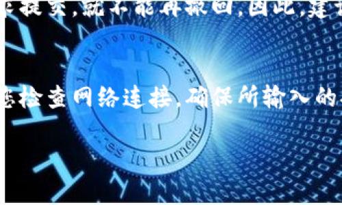 关于TP钱包的USDT提现教程，以下是详细的步骤和相关信息，希望能帮助到您！

第一步：打开TP钱包
首先，您需要在手机上找到并打开TP钱包应用。如果您尚未下载，可以在应用商店中搜索“TP钱包”进行下载并安装。

第二步：登录您的账户
打开TP钱包后，输入您的用户名和密码进行登录。如果您是第一次使用TP钱包，您需要创建一个账户，这通常包括设置一个强密码并备份您的助记词以防丢失。

第三步：找到USDT
在登录之后，您会看到一个主界面，显示您的各种数字资产。在这儿，找到USDT（Tether）。如果您没有看到USDT，您可能需要通过“资产”或“添加资产”选项来找到并添加USDT。

第四步：选择提现选项
点击USDT后，会出现相关的选项。请找到“提现”或“提币”选项。这个过程通常是很明确的，但在不同版本的TP钱包中可能会略有不同。

第五步：输入提现信息
在提现页面，您将被要求输入提现的金额和您要提现到的地址。确保您输入的地址是正确的，因为错误的地址可能导致资金丢失。在这个过程中，请务必仔细检查您所输入的信息。

第六步：确认提现请求
确认所有信息无误后，您需要点击“确认”或者“提交”进行下一步。TP钱包通常会提示您输入交易密码或者其他安全验证信息以确保您的提现安全。

第七步：耐心等待交易处理
提交请求后，您可能需要耐心等待一段时间。提现到不同的平台可能需要的时间不同，具体取决于网络拥挤程度和目标平台的处理速度。

第八步：查看交易记录
在提现请求提交后，您可以在TP钱包中查看交易记录，确认您的提现是否成功。这通常会在1到3个交易确认后显示在您的交易历史中。

常见问题

问题1：提现时输入的地址错误怎么办？
如果您不小心输入了错误的地址，恕我直言，这可能造成相当大的损失。尽管这种情况让人非常遗憾，但通常一旦提现请求提交，就不能再撤回。因此，建议在投入资金之前，务必仔细核对每一个信息，以免造成不必要的损失。我真心觉得，在数字货币的世界里，谨慎总是好的。

问题2：TP钱包为什么会出现提现失败的情况？
提现失败的情况可能有多种原因，这让人感到真是有点遗憾。可能的原因包括网络故障、目标地址问题或账户限制。建议您检查网络连接，确保所输入的提现地址是正确的，并查看您的账户是否受到任何限制。如果问题仍旧存在，可以尝试联系TP钱包的客服寻求帮助。

希望这篇教程能够让您顺利完成USDT的提现。如果您还有其他问题，欢迎随时提问！