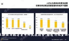 未来区块链与数字货币的发展趋势：颠覆传统金