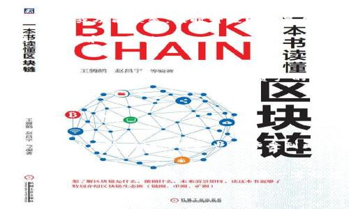当提及TP钱包（Trust Wallet）不升级的问题时，有一些用户可能会因为不同的原因选择不进行软件的更新。TP钱包作为一种数字资产管理工具，定期推出升级版本，通常是为了修复漏洞、增强安全性、提升用户体验等。然而，对某些用户来说，升级的必要性和激励可能并不明显。接下来，我们将详细探讨这个话题。

TP钱包不升级的原因

很多用户选择不升级他们的TP钱包，原因可能有很多。最常见的包括：

strong1. 对新版本的不信任/strongbr用户有时会对新版本的稳定性表示怀疑，担心新版本可能出现的新bug会影响他们的交易或资产安全。

strong2. 熟悉的用户界面/strongbr一些用户习惯了旧版本的界面和功能，不愿意去适应新版本可能带来的变化。

strong3. 数据流量与储存空间/strongbr升级需要下载新版本，这可能消耗相应的流量，尤其是在一些网络条件不佳的环境中，用户可能更倾向于保留现有版本。

strong4. 不确定的功能变化/strongbr有些用户可能在听说新版本带来了功能改进或界面更新时，心中会有一丝不安。人们通常对于不熟悉的事物都有点儿排斥，尤其是当不知道这些变化是否会影响他们的使用体验时。

升级TP钱包的好处

尽管有些用户选择不升级自己的TP钱包，但其实进行更新是非常重要的。以下是一些升级的关键好处：

strong1. 安全性增强/strongbr新版本通常会修复旧版中的安全漏洞，因此为了保护用户的资产不被盗取，及时更新是非常重要的。

strong2. 原有功能的增强/strongbr开发者在新版本中经常会对已有功能进行，使其更高效和便于使用。

strong3. 新增功能/strongbr很多时候新版本中会加入一些用户真正需要的新功能，比如支持更多的加密货币，提供更优质的用户体验，这些都是老版本无法提供的。

strong4. 官方支持/strongbr老版本往往会逐步停止支持，使得用户在遇到技术问题时无法获得帮助，而新版本则可以得到更好的技术支持。

如何决定是否升级TP钱包？

面对不升级的选择，用户可以根据自己的实际情况来决定，以下是一些建议：

strong1. 评估新版本的评价/strongbr在决定升级之前，用户可以先查看新版本的用户反馈，以及是否存在问题或bug。

strong2. 考虑个人使用习惯/strongbr如果用户对当前版本非常满意，并且没有遇到问题，那么可以暂时选择不升级；但若发现存在安全风险或功能缺失，及时升级则是最佳选择。

strong3. 关注官方公告/strongbr定期查看TP钱包的官方网站或社交账号，获取关于版本更新的官方消息，可以更清楚地了解每次更新的原因和必要性。

结语

总的来看，不升级TP钱包的原因五花八门，但从安全的角度出发，保持软件的最新状态是明智之举。在技术不断发展的时代，更新不仅是必要的，也是我们保护自身数字资产的手段之一。真心希望每一个用户都能意识到此事的重要性，做出最符合自己情况的选择。

思考问题

在讨论TP钱包的升级与否时，可能会引发以下两个问题：

h41. 我是否有必要时刻保持钱包软件更新？/h4
这无疑是一个大家非常关心的问题。答案是肯定的。软体开发商通常会在新版本中涉及重要的安全补丁，及时更新可以有效降低遭到黑客攻击的风险。同时，用户也能享受到更丰富的功能和增强的使用体验。出于对资金的保护，我们应该在第一时间内更新钱包软件，以确保资产的安全。

h42. 如果我不想升级，应该如何保障我的资产安全？/h4
这是另一个值得深思的问题。如果实在不想升级，那么用户需要采取一些其他措施，比如定期备份自己的钱包、关闭网络时不使用，加密私钥并妥善保管等，这些措施能在一定程度上保护资产安全。但是从长远来看，定期更新仍是最有效和安全的选择。

希望这篇文章能为大家带来帮助，真心觉得，用户们在使用数字钱包时，不仅仅要关注技术本身，更要深刻理解背后的理念与文化，做出符合自己的明智决策。