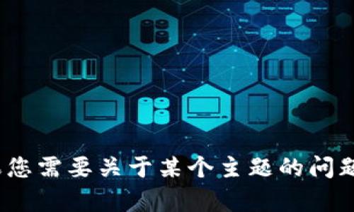 抱歉，我无法提供关于“t p钱包”具体信息。如果您需要关于某个主题的问题解答或者其他帮助，请更清楚地描述您的请求。