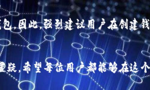 TP钱包（Token Pocket）是一种多链数字货币钱包，支持多种区块链和代币的存储、交易和管理。它旨在为用户提供一个安全、便捷的数字资产管理解决方案。以下是关于TP钱包的详细介绍。

TP钱包的基本概述
TP钱包是一个去中心化的钱包，允许用户在一个平台上管理不同区块链的资产。区别于传统的钱包，TP钱包不仅可以存储比特币和以太坊等主流数字货币，还可支持众多其他代币，甚至是一些新兴的区块链项目的代币，极大地满足了用户对多样化资产的需求。

TP钱包的功能特点
TP钱包的功能多种多样，主要包括以下几点：
ul
    listrong多链支持：/strongTP钱包支持以太坊、便士链、TRON等多种区块链，用户可以轻松管理不同链上的资产。/li
    listrong安全性高：/strongTP钱包采用先进的加密技术，确保用户的私钥安全和资产的安全。/li
    listrong用户友好的界面：/strong钱包的UI设计简洁易用，即使是新手用户也能快速上手。/li
    listrong去中心化：/strong用户完全掌控自己的私钥，不需要依赖中心化平台，增强了个人资产安全。/li
    listrongDApp支持：/strongTP钱包内置众多去中心化应用（DApp），用户可以方便地使用各种基于区块链的应用服务。/li
/ul

如何使用TP钱包？
使用TP钱包相对简单，以下是基本步骤：
ol
    listrong下载和安装：/strong用户可以在TP钱包的官方网站或应用商店下载并安装钱包应用。/li
    listrong创建钱包：/strong打开应用后，用户可以选择创建新钱包，并设置安全密码。/li
    listrong备份私钥：/strong在创建钱包的过程中，用户会获得钱包的私钥，务必妥善保存，以免丢失。/li
    listrong充值资产：/strong用户可以通过转账或购买的方式，将数字货币充值到TP钱包中。/li
    listrong使用DApp：/strong在TP钱包内，用户可以浏览和使用多种去中心化应用，体验区块链带来的便利。/li
/ol

TP钱包的优势和不足
虽然TP钱包非常好用，但也有其不足之处：
ul
    listrong优势：/strong/li
    ul
        li资产管理多样化，用户可以在一个钱包中管理多种资产。/li
        li去中心化设计，增强用户对个人资产的控制权。/li
        li安全性高，采用先进的技术保护用户资产。/li
    /ul
    listrong不足：/strong/li
    ul
        li对于初次接触区块链的用户来说，学习曲线可能稍陡。/li
        li作为数字资产工具，用户仍需了解相关法律法规，以免产生不必要的风险。/li
    /ul
/ul

未来的趋势：TP钱包的发展方向
随着区块链技术的发展和应用场景的不断扩展，TP钱包作为多链数字货币钱包的代表，其未来的发展趋势极为重要。其中尤为值得关注的有以下几个方面：
ul
    listrong多链支持的进一步增强：/strong未来TP钱包可能会支持更多新的区块链项目和协议，为用户提供更加全面的资产管理服务。/li
    listrong集成更多的DeFi服务：/strong随着去中心化金融（DeFi）的兴起，TP钱包将可能与更多的DeFi项目合作，为用户提供更丰富的金融服务。/li
    listrong提高安全性和隐私性：/strong安全问题一直是数字资产管理的重中之重，TP钱包将在安全性和隐私性方面继续努力，采用更多的技术手段来保护用户资产。/li
    listrong用户体验的不断：/strong人性化的设计将是TP钱包未来的一个重要方向，通过不断地收集用户反馈，进一步用户体验。/li
/ul

常见问题
h41. TP钱包是否安全？/h4
令人放心的是，TP钱包采用了多重安全机制来保护用户资产。这包括私钥的加密保存、二级验证等措施。然而，用户自身也必须承担一定责任，例如定期更改密码和妥善保管私钥。真心觉得，安全管理不仅仅依赖平台的技术手段，用户的警觉性也十分关键。

h42. 如何恢复丢失的TP钱包？/h4
如若不幸丢失了TP钱包，可以通过安全备份的私钥进行恢复。真是有点遗憾，许多人在初始创建钱包时未能认真记录下私钥或助记词，导致无法恢复钱包。因此，强烈建议用户在创建钱包时，务必记录并妥善保存相关信息，以确保能在需要时恢复钱包。

小结
综上所述，TP钱包作为一个多链数字货币钱包，为用户提供了高效、安全的资产管理服务。随着区块链技术和数字经济的持续发展，TP钱包的潜力毋庸置疑。希望每位用户都能够在这个过程中，安全、便捷地管理自己的数字资产，同时享受到区块链带来的各项便捷服务。记得关注TP钱包的发展，期待它在未来能够给我们带来更多惊喜。