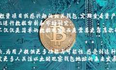   未来以太坊观察钱包地址发展的趋势与潜力 /