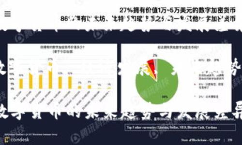 信用货币与数字货币的未来趋势与发展差异解析

信用货币, 数字货币, 经济发展, 未来趋势/guanjianci

信用货币与数字货币的未来趋势与发展差异解析