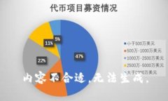 内容不合适，无法生成。