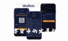 立陶宛央行数字货币的发展趋势与未来展望