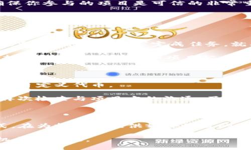 如何在TP钱包中查看自己领取的空投

在数字货币的世界中，空投（Airdrop）是一种常见的营销策略，通常用于推广新项目或加密货币。当你在TP钱包（TokenPocket）中领取了空投后，第一时间能否找到这些奖励就显得尤为重要，而我也真心觉得，掌握这一技巧，可以帮助你更好地管理你的数字资产，享受投资的乐趣。

什么是空投？

空投是指将一定数量的代币免费分发给特定的用户或钱包，目的是激励用户参与某个项目或增加其知名度。通常情况下，用户需要完成一些简单的任务，比如关注社交媒体、加入Telegram群组、转发信息等。完成后，你就能获得这些免费的代币，所有这些行为都是为了促进新项目的传播和用户的参与。

TP钱包概述

TP钱包，全称TokenPocket，是一个多链支持的钱包，以其便捷性和安全性受到广泛欢迎。用户可以在TP钱包中存储和管理各种数字资产，并参与去中心化金融（DeFi）和去中心化应用（DApp）的使用。同时，TP钱包也提供了友好的界面和丰富的功能，帮助用户更轻松地进行数字货币的交易和管理。

如何查看空投

获取空投后，想要查看这些代币，确实需要一些技巧。以下是查看方法步骤：

ol
  listrong打开TP钱包：/strong首先，确保你的TP钱包已经安装并登录。如果还没有账户，请按照提示创建一个。/li
  
  listrong进入“资产”页面：/strong在主界面，你会看到多个选项，其中一个是“资产”。点击进入，你将看到自己所有的数字资产。/li
  
  listrong查看代币列表：/strong在资产页面，你可以向下滚动，查看所有已存储的代币。如果你最近领取了空投，应该可以找到对应的代币。/li
  
  listrong添加自定义代币（如果找不到）：/strong有时候，空投的代币可能不会自动显示。在这种情况下，你可以手动添加代币。在“资产”页面，找到“添加代币”的选项，然后输入代币的合约地址、名称和符号。点击确认后，代币就会出现在你的资产列表中。/li
/ol

关注重要信息

虽然获取空投非常令人兴奋，但也需要注意一些信息。在领取空投之前，请确认项目的合法性和安全性。因为数字货币投资存在风险，确保你参与的项目是可信的非常重要。若收到来自陌生人的空投，尤其要保持警惕，有些可能是诈骗或恶意活动的诱饵。

常见问题解答

h4问题1：如何确保我能获得空投？/h4

获得空投的前提是要参加项目方的活动。通常情况下，项目方会在其官方网站、社交媒体或者加密货币论坛上发布相关信息。只要你积极参与，并按照要求完成任务，就有机会获得空投。

但是，有点遗憾的是，并不是每个空投活动都是对每个人开放的，许多活动都有特定的条件，比如持有某些特定代币、注册时间等。因此，持续关注市场动态和项目公告是非常必要的。

h4问题2：空投代币在钱包中没有显示该怎么办？/h4

如果你已经领取了空投，但在TP钱包中却找不到相关代币，这可能是因为钱包没有自动识别这些代币。在这种情况下，可以尝试手动添加自定义代币。

在添加代币时，一定要确保你输入的代币合约地址是准确的，这样才能正确地将代币显示在你的资产列表中。如果还是没有显示，建议再次检查与项目方的沟通，了解你的空投领取是否成功。

总结

在TP钱包中查看空投的过程并不是特别复杂，只要掌握了一定的技巧，便能轻松找到你的代币。空投作为数字货币世界的一种流行方式，在为投资者提供额外收益的同时，也反映了新项目的价值和潜力。希望每位投资者在参与空投时，都能谨慎行事，合理管理自己的数字资产。

总而言之，无论是查看空投还是参与活动，保持一份耐心与细心，从中学习、成长，相信你会在这个波澜壮阔的数字世界中，发现更多的机会与乐趣。