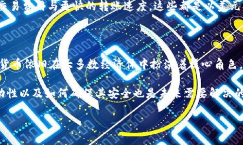 数字货币往往被视为一种新兴的资产类别，它们可能会在国际贸易、电子商务、投资和财富管理中扮演重要角色。以下是一些具有国际特色的数字货币，这些货币虽然在某些方面可能与某个国家或地区关联，但仍具有跨国界的特性和使用潜力。

### 1. 比特币（Bitcoin）

比特币是由一个名为中本聪（Satoshi Nakamoto）的匿名人或团队在2009年推出的。它是第一个去中心化的数字货币，使用区块链技术记录交易。比特币的主要特点包括：

- **去中心化**：比特币没有中央银行或管理机构。
- **匿名性**：交易记录是公开的，但用户身份是匿名的。
- **国际交易**：比特币可用于全球范围内的交易，无需货币兑换。

### 2. 以太坊（Ethereum）

以太坊是一个智能合约平台，旨在帮助开发者构建去中心化的应用程序（DApps）。以太坊的本地货币是以太坊币（ETH）。它的特点包括：

- **智能合约**：以太坊允许开发者在区块链上创建自执行的协议。
- **全球开发者社区**：以太坊的生态系统吸引了全球开发者，他们创建了各种应用程序和服务。

### 3. 瑞波币（Ripple/XRP）

瑞波币是为了实现国际支付而创建的数字货币。它的目的是提高传统银行系统的转账效率和速度。瑞波的特点包括：

- **高效的跨境支付**：瑞波网络能够在几秒钟内完成交易，远快于传统银行转账。
- **合作伙伴关系**：瑞波已经与许多金融机构建立了合作，提升了其国际使用的潜力。

### 4. 莱特币（Litecoin）

莱特币被称为比特币的“轻量版”，更快的交易时间和更高的交易量使得它在某些情况下更受欢迎。莱特币的特点包括：

- **快速交易**：相比比特币，莱特币能够更快地确认交易。
- **全球接受度**：尽管其主要市场在美国，但莱特币在全球范围内也得到认可。

### 5. 泰达币（Tether）

泰达币是一种稳定币，其价值与法定货币（如美元）挂钩。它在国际贸易和跨境交易中常被利用。其特点包括：

- **稳定性**：相较于其他加密货币，泰达币的价值波动小。
- **广泛使用**：泰达币在交易所和支付平台使用普遍，非国家货币的角色相对明显。

### 可能相关的问题

#### 问题一：为什么数字货币在国际市场上受到青睐？

在探讨这个问题时，可以从几个方面着手：数字货币的优势、全球化的加深以及用户需求的变化。

数字货币的去中心化特性使得它们不再受限于某个国家的货币政策，用户可以更自由地进行全球交易。部分用户真心觉得，数字货币的出现让国际支付变得更加简单方便。比特币等加密货币的价值固然波动较大，但它们带来的跨境交易便利性，无疑是传统金融系统无法比拟的。

随着国际贸易的增加，许多企业与消费者开始采用数字货币进行跨国交易。这种趋势是因为数字货币通常具有更低的交易费用与更快的转账速度，这些都是以美元、欧元等传统货币所无法比拟的。

#### 问题二：在未来，数字货币是否会对传统货币构成威胁？

可谓众说纷纭。有些专家表示，数字货币有可能会逐渐取代传统货币，尤其在年轻群体中越来越流行。但另一方面，传统货币依旧在大多数经济体中扮演着核心角色。大多数国家的中央银行也正在思考如何利用区块链技术来创建自己的数字货币（CBDC），以维护货币主权和金融安全。

不免有些遗憾，数字货币在法律法规上的不确定性，使得它们在普通用户心中还有不少疑虑。与此同时，数字货币的波动性以及如何确保其安全也是未来需要解决的问题。

总的来说，数字货币的未来发展将会是一个动态的过程，值得我们持续关注。