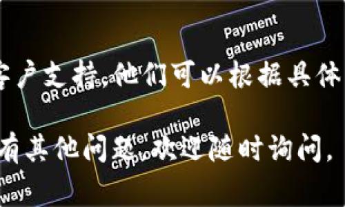 您可以尝试以下方法来解决TP钱包PC版无法登陆的问题，没有直接的解决方案可以保证100%有效，但这些步骤通常可以帮助您排除常见问题：

### 1. 检查网络连接
确保您的网络连接正常，有时候网速太慢或者网络出现问题可能会导致无法登陆。尝试打开其他网站，查看网络是否正常。

### 2. 更新TP钱包
确认您使用的TP钱包是最新版本，如果不是，可以尝试去TP钱包的官方网站下载并安装最新版本。有时候，旧版本可能存在兼容性问题或安全漏洞。

### 3. 清除缓存和Cookies
如果您是通过浏览器访问TP钱包，尝试清除浏览器的缓存和Cookies。这有助于解决一些因为存储数据导致的登录问题。

### 4. 重启电脑
有时候，简单的重启电脑可以解决很多软件问题，可以尝试重启后再次登陆TP钱包。

### 5. 关闭防火墙和安全软件
检查您的防火墙和其他安全软件，它们有时可能会阻止TP钱包正常运行。尝试暂时关闭它们，看是否能够顺利登陆。

### 6. 检查账户信息
确保您输入的账户信息（邮箱、密码等）都是正确的。如果您忘记了密码，可以尝试使用找回密码功能。

### 7. 技术支持
如果上述步骤都不能解决问题，您可以尝试联系TP钱包的客户支持，他们可以根据具体情况给出更专业的指导。

建议您尝试以上方法，希望能帮助您解决登陆问题！如果还有其他问题，欢迎随时询问。