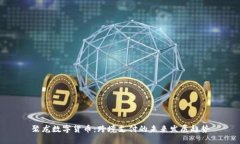 聚龙数字货币：跨境支付的未来发展趋势
