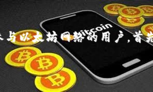 如何获取以太坊钱包地址：详尽指南与未来发展趋势

在当今数字货币日益普及的时代，以太坊作为第二大加密货币，其使用场景和技术前景都在不断发展。想要参与以太坊网络的用户，首先需要一个以太坊钱包地址。本文将详尽介绍如何获取以太坊钱包地址的步骤、注意事项，以及未来发展趋势。

获取以太坊钱包地址的完整指南与未来趋势