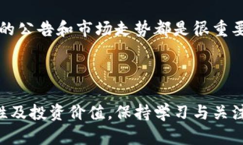 TP钱包中的资金池是指在TP钱包内为用户提供的一种资金管理和交易便利的机制。用户在TP钱包中可以将自己的加密资产或者数字货币存入资金池，从而实现更高效的资金利用、交易执行和收益获取。在该资金池中，不同用户的数字资产可以集中管理，TP钱包会根据市场需求和交易情况，资源配置，提供快速的交易确认并实现多种金融产品的自动化操作。

为了更好地理解TP钱包资金池的功能与意义，我们可以从以下几个方面来深入探讨。

资金池的基本概念
资金池的概念源于金融市场中的共同投资和资源共享。在TP钱包中，资金池可以看作一种数字货币的集合，它为用户提供了一个集中管理的平台。用户可以选择将自主持有的加密货币投入到这个资金池中，这样不仅可以提高资金的使用效率，还能借助TP钱包的平台优势实现更为灵活的交易。

资金池的作用
1. **提高流动性**：资金池中的资产可以快速转换为其他数字资产，确保用户在贸易中拥有足够的流动性。用户不必担心买入或者卖出某种数字货币时发生流动性不足的问题。
2. **交易效率提升**：通过将资产放入资金池，TP钱包能够为用户提供更快的交易确认时间，以及更低的交易费用。资金池的存在使得交易对手更加容易匹配，从而提高交易的总体效率。
3. **风险分散与收益机会**：当用户将资产放入资金池时，也是在某种程度上分散了个别交易带来的风险。这种集体的投资模式，使用户有机会参与更大范围的投资和收益。

资金池的构成
资金池通常由多个部分构成，包括用户存入的资产、流动资金、流动性提供者的收益等。这些组成部分共同工作，为用户提供支持和服务。
- **存入资产**：用户可以将不同类型的数字货币投放到资金池中，常见的如比特币、以太坊等。每种资产的价值和流动性都会影响池子的整体运作。
- **流动性资金**：TP钱包可能会设置一定比例的流动资金，以确保在用户有急需资金的情况下，可以快速进行交易。
- **收益分配**：用户投入资金池会获得相应的收益，通常由交易手续费和交易盈利构成。TP钱包会定期对这些收益进行分配。

如何参与资金池
想要参与TP钱包的资金池，用户需要遵循一定的步骤。首先，用户需要下载并安装TP钱包，然后注册账户，完成身份验证。在账户成功建立后，用户便可以按照步骤将自己的数字资产转入资金池中，开始享受资金池带来的便利和收益。

潜在问题及解答
在使用TP钱包资金池的过程中，用户可能会遇到一些常见问题。

h4问题1：资金池安全吗？/h4
真心觉得资金安全是每个用户最关心的问题。在TP钱包的设计中，资金池采取了多重安全措施。例如，用户的资产存储在冷钱包中，防范黑客攻击；同时，TP钱包也会定期进行安全审计，确保系统的安全性。此外，用户在参与资金池时，也需对自身的资产管理保持警惕，定期查看账户状态，随时掌握资本流动情况。

h4问题2：如何判断资金池的投资价值？/h4
有点遗憾的是，很多用户在进入资金池时没有足够的市场研究。判断资金池的投资价值，首先要了解当前市场行情，以及特定数字资产的供需情况。另外，关注TP钱包的公告和市场走势都是很重要的，你可以开通相关的行情推送，及时得到重要信息。
总体来说，TP钱包资金池为用户提供了便捷的资金管理和投资选择，但在参与之前，依然需要结合自身的风险承受能力，做出合适的投资决策。

总结
TP钱包中的资金池是一个创新的数字资产管理工具，它能够提高交易效率、增强流动性，并为用户提供更好的收益机会。在参与资金池的过程中，用户需要关注安全性及投资价值，保持学习与关注市场的态度，以便能够做出更为明智的决策。毕竟，数字货币市场瞬息万变，只有不断适应与调整，才能更好地驾驭这一领域的机会。