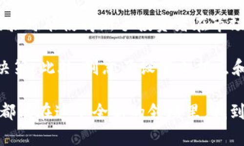 同花顺数字货币是指同花顺金融服务公司推出的一种数字货币交易平台或相关金融服务。它允许用户进行数字货币的在线交易、投资和管理。随着数字货币市场的快速发展，同花顺作为知名的金融信息服务平台，顺应趋势推出数字货币相关产品，使得用户能够更便捷地参与到这个新兴的金融领域。

### 数字货币的兴起

在过去的十年里，数字货币的兴起改变了传统金融市场的格局。比特币、以太坊等虚拟货币成为了投资者关注的焦点。对于许多人来说，这不仅仅是投资，更是一种全新的资产管理方式。随着技术的发展和社会的不断进步，数字货币逐渐被认可并走向主流。

### 同花顺的数字货币功能

同花顺不仅提供股票、基金等传统金融产品的交易，还积极布局数字货币市场。用户可以在同花顺的APP上实时查看数字货币的信息与动态，进行数字货币的交易。一方面，用户能够方便地跟踪市场动态，另一方面，也可以通过同花顺的专业分析工具，更加理性地评估投资风险。

### 数字货币的投资风险

尽管数字货币投资吸引了越来越多的用户，但其高波动性和不确定性也使得投资风险相对较大。对于新手投资者来说，有必要具备一定的风险意识和市场分析能力。此外，数字货币领域还存在许多不法分子利用其匿名性进行诈骗等行为。因此，选择合适的平台和保障自身信息安全是至关重要的。

### 未来展望

未来，数字货币的应用范围将更加广泛，它不仅可以用作投资工具，还将与人工智能、物联网等新兴技术结合，创造出更多的使用场景和应用价值。在这个过程中，同花顺作为一个行业领先的金融服务平台，必然会继续探索并推出更多创新的数字货币产品，以满足用户需求。

### 相关问题

#### 问题一：同花顺的数字货币交易是否安全?

对于投资者来说，安全性是选择数字货币交易平台时最关注的问题之一。同花顺作为头部金融服务平台，其数字货币交易部分通常会采用一系列安全措施来保障用户的资金和信息安全。例如，平台会使用先进的加密技术和双重身份验证机制来防止账户被盗。

不过，即使是在这样的安全保障下，用户也要保持警惕，采用至少两种方式来保护自己的账户信息，避免因个人疏忽而导致的损失。使用强密码、定期更换密码、开启账户通知功能等，都是值得推荐的措施。

#### 问题二：我该如何开始在同花顺进行数字货币投资?

初次接触数字货币投资的用户，通常会感到一些困惑。有点遗憾的是，虽然数字货币如同股票市场一样拥有丰富的投资机会，但缺乏相关知识和经验可能使得新手投资者在市场中摸索得较为艰难。首先，建议用户在同花顺的官方网站或APP上仔细阅读其关于数字货币的使用手册及指南，了解平台的各项功能和操作流程。

接下来，可以从小额投资开始，逐渐积累对市场的理解与经验。在进行投资时，要时刻关注市场动态，可以利用同花顺提供的多种分析工具来帮助决策。此外，别忘了设置止损点和止盈点，保护投资本金，让自己在这个充满机会与挑战的领域里行稳致远。

通过对同花顺数字货币的分析，我们不仅能看到数字货币市场的未来发展趋势，也可以更深入地理解投资过程中的风险与机遇。希望每位投资者都能在这个全新的领域里，找到自己的位置，实现财富增值同时享受投资的乐趣。