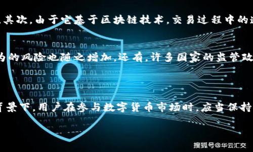 在全球范围内，数字货币的使用程度正在不断上升。许多国家开始探索和实施自己的中央银行数字货币（CBDC），同时，也有私营企业和个人推动加密货币的广泛采用。以下是关于数字货币使用情况的详细分析。

### 一、数字货币的定义与种类

#### 数字货币的定义
数字货币是以电子形式存在的货币。它不以纸币或硬币的形式存在，而是通过电子支付系统进行流通。数字货币可以分为两类：中央银行数字货币（CBDC）和加密货币。前者由国家央行发行并支持，后者则是由去中心化技术生成和管理，如比特币和以太坊。

#### 数字货币的种类
1. **中央银行数字货币（CBDC）**：由国家央行发行，如中国的数字人民币（DCEP），瑞典的e-krona。
2. **加密货币**：由技术社群自主创造，例如比特币、以太坊、狗狗币等。
3. **稳定币**：一种与法币挂钩的加密货币，如USDT（泰达币），旨在减少价格波动。

### 二、多少国家正在进行数字货币的探索和实施？

#### 中央银行数字货币的先驱
目前，许多国家正在研究或实施自身的中央银行数字货币。例如：
ul
    li**中国**：作为全球首个推出数字人民币的国家，中国在数字货币领域处于领先地位。/li
    li**巴哈马**：推出了“砂币”，成为全球第一个正式发布CBDC的国家。/li
    li**瑞典**：正致力于推出e-krona，以应对现金使用的减少。/li
/ul

#### 数字货币的全球采用情况
根据最新报道，截至2023年，约有超过100个国家正在研究或开发自己的数字货币。其中，有些国家如日本、英国、加拿大等，虽然尚未推出CBDC，但已经开始了各自的试点或研究工作。

### 三、数字货币的未来发展与趋势

#### 未来发展趋势一：越来越多的国家加入CBDC行列
随着金融科技的发展以及对新的支付方式需求的增加，数字货币的采用将会继续增加。许多国家意识到数字货币在推进金融包容性和安全性方面的潜力，因此正在加紧对CBDC的研究。

#### 未来发展趋势二：加密货币的合法化和监管
各国政府对加密货币的态度逐渐转向监管，而非全面禁止。比如，美国、欧盟等地的监管机构正在努力制定法规，以保障用户的权益和防止洗钱等非法活动，这将给加密货币市场带来更多的合法性和透明度。

#### 未来发展趋势三：技术的创新与安全性增强
区块链技术的创新仍然是数字货币发展的核心动力。随着技术的进步，越来越多的国家可能会采用更先进的技术来确保交易的安全性和数据的隐私性。

### 四、数字货币的潜在影响

#### 对传统金融系统的影响
数字货币的崛起可能会对传统银行体系产生深远的影响。越来越多的人可能会选择使用数字平台进行交易，而不是依赖传统银行的服务。

#### 对全球经济的影响
数字货币可能会改变国际贸易的方式。基于区块链技术的跨境支付可以降低交易成本，提高交易效率，减少交易时间。

### 五、可能相关的问题

#### 问题一：为什么数字货币受到广泛关注？
真心觉得，数字货币之所以能够引起全球的广泛关注，主要是因为它具备了许多传统货币所不具备的优点。首先，数字货币的交易成本相对较低，尤其是在跨境支付中，这一点尤为突出。其次，由于它基于区块链技术，交易过程中的透明度和安全性得到了极大的提升，这让更多的用户愿意选择这种新兴的货币形式。此外，数字货币在金融包容性方面也表现出色，能够为那些未被传统金融体系覆盖的人们提供便利。

#### 问题二：数字货币的风险与挑战是什么？
有点遗憾的是，数字货币的迅速发展并非没有风险和挑战。首先，加密货币市场的价格波动性极大，投资者可能面临较高的风险。此外，由于数字货币交易的匿名性，洗钱、欺诈等犯罪行为的风险也随之增加。还有，许多国家的监管政策尚不完善，导致投资者面临政策不确定性的问题。用户在参与数字货币投资或使用时，需格外谨慎。

### 六、总结

综上所述，数字货币正在以惊人的速度发展和推广，全球有众多国家在进行相关研究和实践。虽然我们对数字货币的未来持乐观态度，但依旧不能忽略其潜在的风险与挑战。在这样的背景下，用户在参与数字货币市场时，应当保持谨慎，做好充分的研究和准备。

希望上述内容能够帮助你更好地理解全球范围内数字货币的使用现状及其未来趋势。如果你对这个话题还有任何疑问或者想要更深入的探讨，欢迎提出！