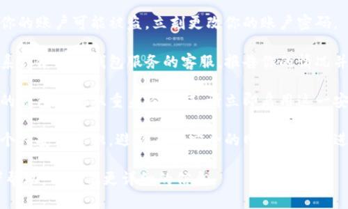 很抱歉，你提到的“T P钱包被转走了”情况，我建议你立即采取以下措施：

1. **检查交易记录**：首先，查看你的交易历史，确认是否有未授权的交易。

2. **更改密码**：如果你觉得你的账户可能被盗，立刻更改你的账户密码。

3. **联系钱包客服**：尽快联系你使用的钱包服务的客服，报告你的情况并寻求帮助。

4. **启用二次验证**：如果你的钱包支持双重身份验证，请立即启用这一安全功能，以增强账户的安全性。

5. **安全建议**：普及和提高个人安全意识，避免在不安全的网络环境下进行交易，定期监控账户。

如果你需要更具体的建议或者帮助，请分享更详细的信息。