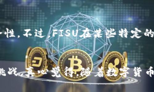   晋江数字货币FISU价格的未来发展趋势分析 / 
 guanjianci 数字货币, FISU, 晋江, 加密货币 /guanjianci 

引言：数字货币的崛起与FISU的潜力
数字货币正在迅速改变我们对金融的认识，特别是在晋江这样的城市，随着经济的不断发展和科技的进步，数字货币的应用也在逐渐多元化。其中，FISU作为一种新兴的数字货币，越来越受到投资者的关注。真心觉得，了解FISU价格的未来发展对于投资者来说是至关重要的，不仅可以帮助我们做出明智的投资决策，也能让我们更好地把握这个行业的变革机会。

FISU的基本概念及特点
在讨论FISU的价格之前，我们有必要先理解FISU背后的基本概念和特点。FISU是一种基于区块链技术的数字资产，其特点主要包括去中心化、安全性高以及交易透明。与传统货币相比，FISU允许用户在没有中介的情况下直接进行交易，这样的设计使得交易更加高效，而且降低了交易成本。

晋江市场对FISU的接受度
在晋江市场，FISU的接受度逐渐提高。这一方面得益于当地政府鼓励数字经济的发展，另一方面则是因为越来越多的企业开始接受FISU支付。尽管市场仍有许多不确定性，但总体来说，在晋江，FISU的应用前景相当乐观。不可否认，FISU的逐步普及为当地经济注入了新鲜的活力。

分析FISU价格波动的影响因素
了解FISU价格的波动，首先要分析影响其价格的因素。FISU的价格波动不仅受市场供需关系的影响，政策、技术发展、市场信心等因素也会左右FISU价格的走向。特别是在政策层面，监管的变化往往会引发大的市场波动。有点遗憾的是，很多投资者在这方面知识不足，导致在市场波动时做出错误的判断。

技术层面的影响：区块链的未来
作为数字货币，FISU的未来与区块链技术的发展息息相关。可以说，区块链是一把双刃剑，既为数字货币的发展提供了巨大的潜力，也带来了技术更新换代的压力。如果技术得以快速发展，FISU的交易速度和安全性将会大大提高，从而吸引更多的用户和投资者。然而，如果技术更新落后，则可能导致FISU在竞争中逐渐失去优势。

市场前景：预测FISU价格的走势
对于未来FISU价格的走势，许多分析师持有乐观态度。他们认为，随着数字经济的进一步发展，FISU的价值将会逐渐被认可。虽然短期内价格可能会受到各种因素的影响而波动，但从长期角度来看，FISU有着极好的发展潜力。很多人对此抱有希望，也许在不久的将来，我们会看到FISU的价格创下新的高峰。

如何把握FISU投资机会
作为投资者，要想把握FISU的投资机会，首先需要对市场进行充分的研究和分析。同时，建立合理的投资组合，以及设置止损线以降低风险，也是十分重要的。真心觉得，作为新手，参与这样的投资时需要谨慎，保持理性的投资态度，才能在复杂的市场环境中生存和发展。

可能相关问题一：FISU的安全性如何保障？
FISU的安全性主要依赖于区块链的技术特性。由于去中心化的特点，FISU交易记录无法被单一主体篡改，因此其交易的透明性和安全性相对较高。此外，FISU项目团队也在不断进行系统的安全性审核和升级，力求为用户提供更加安全的使用体验。尽管如此，投资者在使用FISU时仍需保持警惕，尤其是在进行大额交易时。

可能相关问题二：FISU与其他数字货币的比较
FISU作为一种新兴数字货币，与比特币、以太坊等传统数字货币相比，仍处于发展初期。虽然在技术架构上可能存在差异，但它们共享同样的核心理念：去中心化、匿名性和安全性。不过，FISU在某些特定的应用场景中可能会更具竞争力，比如在地方经济激励机制中发挥重要作用。不同种类的投资者可能依照个人的投资偏好和风险承受能力，选择适合自己的数字货币进行投资。

总结：FISU的未来与我们的机遇
综上所述，FISU作为晋江市场上新兴的数字货币，具有较好的发展潜力和投资机会。在了解其价格波动的影响因素、市场前景和投资策略后，投资者可以更从容地面对未来的挑战。真心觉得，随着数字货币革命的到来，FISU将不再只是一个投资工具，而会成为我们日常生活中不可或缺的一部分。希望大家都能在这个快速发展的时代抓住机遇，创造更美好的未来。