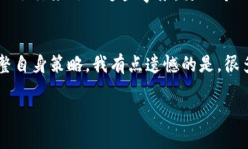 数字货币是一个越来越受到关注的话题，它涉及到技术、金融、政策等多个层面。在与领导沟通时，可以从以下几个方面进行阐述：

1. 数字货币的概念和重要性
数字货币，广义上讲是以数字形式存在的货币，主要包括加密货币（如比特币、以太坊）和央行发行的数字货币（如中国的数字人民币）。在数字经济迅速发展的今天，数字货币不仅是金融创新的体现，更是各国争相发展的战略性产业。

2. 市场趋势和现状
近年来，随着区块链技术的兴起，数字货币市场迅速扩展，越来越多的企业和投资者开始关注这一领域。数据显示，比特币的市值曾在2021年突破一万亿美元，许多国家也在积极探索数字货币的发行与监管。

3. 数字货币的潜在影响
数字货币的推广和使用，可能会重塑传统金融体系，改变国际支付的方式，降低交易成本，提高交易效率。同时，它也可能带来新的挑战，比如监管难度加大、金融稳定风险等。

4. 对企业的建议
企业在面对数字货币的趋势时，应积极应对，考虑如何在业务中运用这一新趋势。例如，可以探索接受数字货币支付、参与区块链项目等。同时，也要关注相关的政策变化，确保合规运营。

5. 总结与展望
数字货币的未来充满潜力，随着技术的发展和政策的完善，数字货币将在金融领域扮演越来越重要的角色。因此，了解和适应这一趋势，将对企业发展具有重要意义。

### 相关问题

问题1：数字货币会对传统银行造成怎样的冲击？
这一点非常值得关注。数字货币的发展可能会导致传统银行的许多业务被重新定义，甚至逐渐被取代。一方面，数字货币提供了更高效的支付和转账方式，用户不再依赖于传统银行来处理这些事务。另一方面，数字货币也推动了金融科技的发展，增加了金融服务的竞争。因此，我真心觉得传统银行需要积极转型，探索与数字货币的结合点，才能在这一变革中生存下来。

问题2：如何理解和应对数字货币的监管挑战？
监管是数字货币发展中的一大难题。有些国家对数字货币采取了相对宽松的政策，而另一些国家则采取了严格的监管措施。面对这样的现状，企业需要关注监管趋势，及时调整自身策略。我有点遗憾的是，很多企业在这个问题上没有做好准备，导致在政策变化时措手不及。因此，建议企业加强与监管机构的沟通，关注政策动态，同时在合规的基础上，积极探索数字货币的应用场景。

通过这些研究和沟通，希望能够让领导对于数字货币有一个更加清晰的认识，为企业的发展提供有力支持。