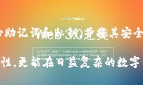 在数字货币日益普及的今天，选择合适的钱包至关重要。TP钱包和imToken钱包都是目前比较流行的数字货币钱包，它们各自具备不同的功能和特点。让我们来深入探讨这两个钱包之间的区别，以帮助你作出更好的选择。

1. 基本定义
TP钱包和imToken钱包都是用于存储和管理数字资产的应用程序，但它们在功能和用户体验上有所不同。TP钱包是一款相对较新的钱包应用，提供多种功能以满足用户需求；而imToken钱包则是一款经过多次更新和的成熟产品，拥有较为广泛的用户基础。

2. 功能对比
TP钱包以其多样化的功能而知名，包括但不限于资产管理、去中心化交易（DEX）功能、和对多种区块链的支持。不过，imToken钱包则在DeFi（去中心化金融）和DApp（去中心化应用）方面则显得更加成熟和完备，用户在使用时能够获得更为顺畅的体验。

3. 用户界面
在用户体验方面，TP钱包的界面设计相对简洁，易于上手，适合初学者。而imToken钱包则采取了更为复杂但结构合理的界面设计，尽管初学者可能会感到有些不适应，但其功能的丰富性为高阶用户提供了更多的便利。

4. 安全性
安全性是数字货币钱包最为关键的因素之一。TP钱包采取了多种安全措施，包括私钥本地存储、助记词备份等，确保用户资产的安全。相比之下，imToken它在安全性上进一步强化，除了一样的私钥本地存储外，还增加了多重签名和生物识别技术，以提高用户资产的安全性。

5. 客户支持
TP钱包虽然是一款新兴产品，但它在客户支持方面提供了多个途径，包括在线客服和社交媒体支持。而imToken钱包则拥有较为完善的客服系统，用户常常能够及时获得解答与帮助。

6. 社区和生态
生态建设也是用户选择钱包的重要参考因素之一。imToken钱包凭借其早期的市场布局，建立了庞大的用户社区，用户在使用过程中可以获得丰富的交流和支持。而TP钱包虽然在发展中逐渐建立起自身的社区，但相比之下尚未形成强大的生态环境。

7. 适用性
在适用性方面，两者都支持多种主流的数字货币。然而，imToken在支持的代币种类和项目上更为广泛，不断更新追踪最新的市场动态，满足多元化投资需求。

8. 结论
综上所述，TP钱包和imToken钱包作为两款热门数字货币钱包，各有其优你各有特色。TP钱包更适合于初学者或者对功能要求不高的用户，而imToken钱包则更适合对金融产品和区块链技术有更深入了解的用户。最终，选择哪个钱包，应根据自己的实际需求和使用习惯而定。

可能相关的问题

1. 数字货币钱包的安全性如何保障？
选择一个安全性高的钱包是确保你的数字资产安全的首要条件。市面上的数字货币钱包通常会采用一系列安全措施，包括私钥和助记词的本地存储，密码保护，多重签名技术等。在选择钱包前，一定要仔细了解其安全机制。同时，用户个人也需采取额外的安全措施，例如开启两步验证，定期更换密码，以及不随意泄露私钥与助记词。

2. 使用数字货币钱包的注意事项有哪些？
在使用数字货币钱包时，有几个注意事项需要强调。首先，确保你使用的是官方网站或正规渠道下载的钱包应用，防止下载到恶意软件。其次，一定要备份助记词和私钥，并将其安全存储，切勿随便分享。同时，定期关注数字货币的市场动态和安全资讯可以帮助你更好地管理资产，降低风险。

通过以上的详细介绍，希望能帮助你更好地理解TP钱包和imToken钱包之间的区别。真心觉得选择一个适合自己使用的钱包，不仅能够提升交易的便利性，更能在日益复杂的数字资产管理中保证安全性。希望你能做出明智的选择！