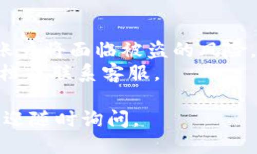 要导出TP钱包的公钥，您可以按照以下步骤进行操作：

### 第一步：打开TP钱包
首先，请在您的设备上打开TP钱包应用。如果您还没有安装TP钱包，请先在应用商店下载并安装。

### 第二步：登录您的帐户
输入您的账户凭证，登录到TP钱包。如果您忘记了密码，可以尝试找回密码的流程。

### 第三步：访问账户设置
一旦成功登录，找到主界面上通常会有一个“钱包”或“账户”的选项。点击进入钱包或账户界面。

### 第四步：寻找公钥
在账户或钱包界面内，通常会有一个“导出”或“查看地址”的选项。选择该选项，您将会看到您的公钥及相关信息。注意，公钥通常是一个较长的字符串，您可以选择复制它。

### 第五步：安全保存公钥
将公钥复制后，建议您将其粘贴到安全的地方。可以是私人笔记应用，或其他安全的存储方式，以防丢失。

### 注意事项
- 确保您的TP钱包是最新版本，以免出现界面或者功能的误差。
- 在处理公钥时，切勿将私钥泄露给任何人。私钥一旦被他人获得，您的账户将面临被盗的风险。
- 如果您在导出公钥的过程中遇到问题，可以参考TP钱包的官方帮助文档或联系客服。

希望这些步骤能够帮助您顺利导出TP钱包的公钥！如果还有其他问题，欢迎随时询问。