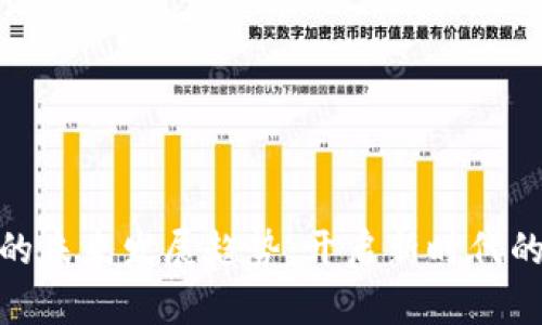 数字货币的未来发展趋势：开启新时代的金融革命