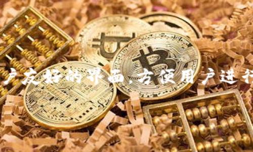 TP钱包中文是“TP Wallet”，它是一种数字货币钱包，支持多种区块链资产的存储与交易。TP钱包提供了用户友好的界面，方便用户进行资产管理、币种兑换以及参与不同的区块链项目。其中文名称TP钱包，进一步便利了中文用户的使用体验。

如果您有其他问题或需要更多信息，请告诉我。