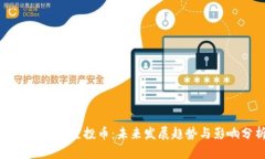 以太坊钱包空投币：未来发展趋势与影响分析