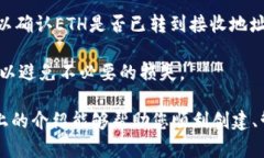 在创建以太坊钱包之前，首先需要了解以太坊的