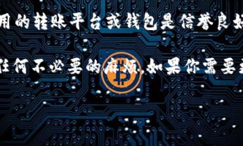 充值TP钱包的过程其实相对简单，以下是获取充币地址的步骤：

步骤一：打开TP钱包
首先，确保你的TP钱包已经成功下载并安装在你的手机上。打开TP钱包，进入主界面。在这一界面上，你会看到多种功能选项，比如“资产”、“交易”等。

步骤二：选择要充币的币种
在主界面的“资产”选项中，你可以看到你的钱包余额以及支持的各种币种。找到你想要充值的币种，比如以太坊（ETH）或者比特币（BTC）。

步骤三：进入充币页面
点击你选择的币种，会进入该币种的详情页面。在这里你会看到“充币”或“接收”这样的选项，点击此按钮进入充币界面。

步骤四：获取充币地址
在充币页面，你会看到一个地址，它通常是一个由字母和数字组成的字符串，这就是你的充币地址。这个地址是唯一的，用于接收该币种的转账。你可以选择“复制”该地址，或者使用二维码扫描功能进行转账。

步骤五：确认并操作
在转账之前，请确保你选择的币种和地址都是正确的。币种的错误可能导致你的资产丢失。此外，许多钱包会针对不同币种生成不同的充币地址，因此请不要混淆。

注意事项
在进行充币操作时，保持网络连接稳定，以防因网络问题导致的充币失败。同时，确保使用的转账平台或钱包是信誉良好的。

真心希望这些步骤能帮助你顺利获得TP钱包的充币地址，确保你在充币的过程中避免任何不必要的麻烦。如果你需要更多的帮助，随时可以回复我。

如果有其他相关问题，我随时乐意为你解答！