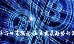 数字货币与口罩概念：未来发展趋势的深度解析