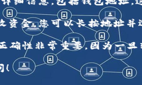 要找到自己的TP钱包地址，可以按照以下步骤操作：

1. **打开TP钱包应用**：在手机上找到并打开TP钱包应用。

2. **登录账户**：如果尚未登录，输入您的账号和密码进行登录。

3. **找到地址信息**：在应用的主界面，通常会看到您的资产信息。在资产列表中，选择您想要查找地址的那种加密货币（例如以太坊、比特币等）。

4. **查看钱包地址**：点击该币种后，通常会显示该币种的详细信息，包括钱包地址。这个地址通常以字母和数字的组合形式展示。

5. **复制地址**：如果您需要使用这个地址进行转账或接收资金，您可以长按地址并选择“复制”，方便在需要的地方粘贴。

需要注意的是，确保在发送和接收加密货币时，钱包地址的正确性非常重要，因为一旦转账到错误地址，通常无法找回资金。

如果您对 TP 钱包或加密货币还有其他疑问，欢迎随时询问！