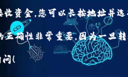 要找到自己的TP钱包地址，可以按照以下步骤操作：

1. **打开TP钱包应用**：在手机上找到并打开TP钱包应用。

2. **登录账户**：如果尚未登录，输入您的账号和密码进行登录。

3. **找到地址信息**：在应用的主界面，通常会看到您的资产信息。在资产列表中，选择您想要查找地址的那种加密货币（例如以太坊、比特币等）。

4. **查看钱包地址**：点击该币种后，通常会显示该币种的详细信息，包括钱包地址。这个地址通常以字母和数字的组合形式展示。

5. **复制地址**：如果您需要使用这个地址进行转账或接收资金，您可以长按地址并选择“复制”，方便在需要的地方粘贴。

需要注意的是，确保在发送和接收加密货币时，钱包地址的正确性非常重要，因为一旦转账到错误地址，通常无法找回资金。

如果您对 TP 钱包或加密货币还有其他疑问，欢迎随时询问！