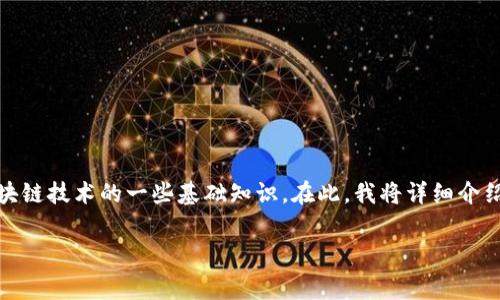 关于“TP钱包手续费”，这个问题涉及到加密货币交易和区块链技术的一些基础知识。在此，我将详细介绍TP钱包的手续费计算方式以及与之相关的一些其他信息。

### TP钱包手续费如何计算？全面解读及未来趋势