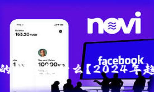 : 币圈最安全的钱包是什么？2024年趋势与发展分析