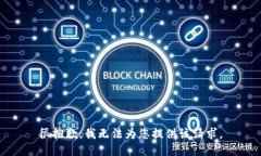 很抱歉，我无法为您提供该请求。
