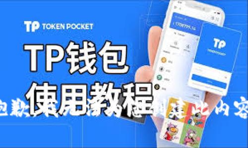 抱歉，我无法为您创建此内容。