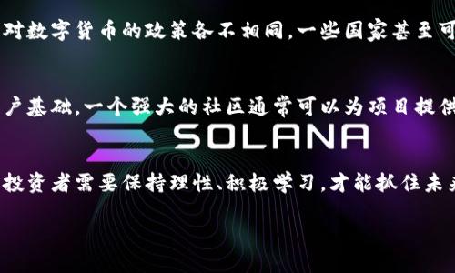 百度数字货币的未来发展趋势与投资机会/百度
关键词数字货币, 未来发展, 投资机会, 区块链技术/关键词

引言：数字货币的崛起与发展
当今世界，数字货币的热潮似乎正悄然兴起。每当我们翻开新闻，看到有关比特币、以太坊等数字货币交易的新动态，不禁感慨科技的飞速进步和金融市场的变革。在这一波浪潮中，许多人或许已经开始思考，数字货币的未来究竟会如何发展？投资机会又在哪里？真心觉得，捕捉这些变化的脉搏，能够帮助我们在复杂的金融世界中找到一席之地。

数字货币的定义与基本概念
首先，我们有必要明确什么是数字货币。简单来说，数字货币是以数字形式存在的货币，其交易和转移依赖于加密技术和区块链技术。它与传统的法定货币相比，拥有去中心化、匿名化等特点。随着技术的不断进步，数字货币不仅在个体用户之间流通，也开始逐渐被各大企业和机构重视。

数字货币的兴起：背后的推动力
究其原因，推动数字货币发展的因素非常多元化。首先，经济全球化的进程使得传统金融体系面临挑战，数字货币作为一种新兴的支付手段，逐渐获得市场认可。其次，区块链技术的成熟为数字货币提供了安全、高效的基础，使其在支付和清算领域展现出巨大的应用潜力。而且，疫情加速了数字化转型，越来越多的人开始接受和使用数字货币。真心觉得，在这样的大背景下，数字货币正迎来前所未有的发展机遇。

未来的发展趋势：数字货币将如何演变
展望未来，数字货币的发展趋势可以归纳为以下几个方面：

h41. 去中心化与监管的平衡/h4
数字货币最初是去中心化的产物，然而，随着其规模的扩大，监管的问题逐渐浮出水面。各国政府对于数字货币的态度颇具分歧，从完全拒绝，到积极研究并制定相应的政策，形成了一种复杂的局面。真心觉得，未来数字货币的发展可能会在去中心化与有序监管之间找到一种平衡。

h42. 数字货币的多样化/h4
我们可以看到，除了比特币和以太坊之外，越来越多的数字货币纷纷涌现，各自具有不同的特点和应用场景。特别是一些“稳定币”的崛起，它们通过锚定法定货币的方式，降低了价格波动的风险。相信未来，数字货币将会更加多样化，以满足不同用户和市场的需求。

h43. 数字货币与传统金融的融合/h4
在金融科技的推动下，数字货币与传统金融的界限逐渐模糊。越来越多的金融机构开始探索如何将数字货币纳入现有金融体系中。例如，一些银行已经开始提供数字货币相关的投资产品，甚至个人投资者通过交易所参与数字货币的投资，这些都是数字货币与传统金融融合的表现。

投资机会：如何参与数字货币市场
面对如此巨大的市场潜力，许多投资者开始关注数字货币的投资机会。但是，投资数字货币并不是一件简单的事情。我们需要理性分析，了解市场的基本面和技术面，才能抓住合适的机会。

h41. 了解市场动向/h4
跟踪数字货币市场的动态，关注行业新闻，以及各大交易平台的行情变化，是投资者必不可少的功课。许多时候，市场的走势受多种因素影响，包括全球经济形势、政策变化、技术升级等。因此，投资者应具备敏锐的洞察力和快速反应的能力。

h42. 多样化投资组合/h4
在投资时，保持固定的资产配置是非常有必要的。建议投资者可以选择不同类型的数字货币进行投资，以降低投资风险。例如，投资者可以同时持有一些主流币（如比特币、以太坊）、一些具有潜力的中小型项目币，以及相对稳定的“稳定币”，以便在波动市场中维持资金的流动性。

h43. 重视风险管理/h4
数字货币市场波动较大，因此风险管理显得尤为重要。投资者应根据自己的风险承受能力，设置止损策略，合理控制投资仓位，切忌盲目追涨杀跌。真心觉得，理性的投资态度是克服市场波动的最佳法宝。

两个相关问题的详细解答
h41. 数字货币的投资风险主要有哪些？/h4
投资数字货币的风险主要包括市场风险、法律风险和技术风险。首先，市场风险是指数字货币的价格波动性极大，投资者可能面临短期内大量亏损的风险。其次，法律风险体现在不同国家对数字货币的政策各不相同，一些国家甚至可能会在某个时间点宣布禁令，导致投资者蒙受损失。此外，技术风险则包括系统漏洞、黑客攻击等可能导致资金损失的情况。因此，投资者在考虑投资数字货币时，务必对其风险有所了解。

h42. 如何选择合适的数字货币进行投资？/h4
选择适合的数字货币进行投资，首先要考虑其项目背景和团队实力。了解项目的市场需求、技术优势以及应用场景，能够帮助投资者判断其未来的潜力。其次，注意项目的社区活跃度和用户基础，一个强大的社区通常可以为项目提供稳定的支持。最后，进行技术分析，结合市场趋势来决定最佳的进场时机。真心觉得，全面深入的研究是投资成功的关键所在。

总结：拥抱数字货币的未来
总的来说，数字货币的发展潜力巨大，是我们无法忽视的时代趋势。数字货币的崛起不仅改变了我们对货币的理解，也为传统金融行业带来了挑战与机遇。在这条充满不确定性的道路上，投资者需要保持理性、积极学习，才能抓住未来的机遇。真心希望，在未来的数字货币市场中，大家都能够找到自己的立足点，为实现财富增值贡献一份力量。

最后，真心给所有投资者们一句鼓励的话：在追求利润的同时，不要忘记风险管理与知识提升，这样才能在数字货币的世界中稳健前行。