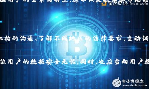 t p钱包是全球性的吗/t p钱包是全球性的吗
TP钱包, 全球钱包, 数字货币, 加密货币/guanjianci

一、TP钱包的概述
在数字货币飞速发展的当下，TP钱包作为一款新兴的钱包工具，逐渐走进了大众的视野。这款钱包的设计并不是仅仅为了存储加密货币，更是在于提供一个便捷、安全的环境，供用户进行虚拟货币的交易与管理。我们常常会问，TP钱包是否能够成为一个全球性的工具？这个问题的答案，涉及到多个层面，不仅仅是技术的问题，还有用户需求、市场接受度等多方面的考量。

二、全球性的定义
首先，定义“全球性”这个词。通常情况下，我们会想象一个产品或服务能够在多国市场上被广泛接受、使用且有效运转。这意味着其具备多种语言、适应多种货币、符合不同国家法律法规等特性。TP钱包作为一个数字货币钱包，在这一点上表现如何呢？

三、TP钱包的多语言支持
谈到全球性，用户的易用性是非常必要的。TP钱包在这方面做得相对不错。它不仅支持多种语言界面，包括英语、中文、法语等，更贴心地考虑了不同国家用户的习惯。无论你是来自哪里，只要你想使用TP钱包，都会发现它与自己的语言及文化比较契合。

四、跨国交易的便捷性
TP钱包的一个显著特点就是支持多币种的交易。在这方面，它的确在提高全球用户的交易便捷性。用户不需要在进行国际转账时为汇率波动而担忧，因为TP钱包设有实时转换的功能，使得交易更加高效。

五、法律合规问题
然而，尽管TP钱包在用户体验及跨国交易方面表现良好，但要真正做到全球性，它还需要与各国的法律法规高度兼容。这个问题稍显复杂，因为不同国家对数字货币和钱包的法律规定并不一致。有些国家甚至对数字货币采取封杀的态度，因此TP钱包在这些地方的使用受到限制。

六、用户隐私与安全问题
在数字货币的世界里，安全问题始终是一个热点话题。TP钱包提供了一系列的安全保障措施，包括多重身份验证、加密存储等。然而，用户对安全的信任建立，并不仅仅取决于钱包本身的安全性，更与其在全球范围内的运营表现息息相关。

七、全球市场的接受度
有效的市场策略也是推动TP钱包全球化的关键。虽然它在技术上具备了成为全球性工具的潜质，但真正的成功还需要了解各国用户的需求与偏好。因此，TP钱包在市场营销中应对各个地区做出有针对性的策略，只有这样才能赢得更多用户的青睐。

八、文化关联与用户习惯
不同地区和国家的用户在使用数字产品时，存在着显著的文化差异。这种差异不仅限于语言层面，更包括用户的使用习惯和偏好。TP钱包如果能够深入了解和尊重这些文化差异，那么在全球化推广中或许会更上一层楼。

九、可能的未来趋势
可以预见，数字货币和区块链技术将继续发展，TP钱包如果能够紧跟这一趋势，进行技术更新与用户体验，极有可能在全球市场中占据一席之地。无论是增强性能、扩大用户群，还是与更多的商户进行合作，都是它扩展全球市场的良机。

十、总结
总的来说，虽然TP钱包在技术上具备了成为全球性工具的潜力，但要真正实现这一目标，仍需克服诸多挑战。从用户体验到市场策略，TP钱包需要全方位地考虑各国用户的需求与特点。这不仅是技术和市场能力的较量，更是对全球用户文化的理解与尊重。我真心觉得，这种全球化的愿景虽然遥远，但只要在正确的道路上行进，未来一定会越来越明朗。

相关问题探讨

问题一：TP钱包如何应对各国的法律法规？
真心觉得，法律法规的多样性是数字货币发展的一大障碍。TP钱包如果希望在多国市场生根发芽，最重要的就是与各国的法规保持同步。它可以通过与当地监管机构的沟通、了解不同地区的法律要求，主动调整自身的合规策略。这样便能有效降低法律风险，让用户在使用时能够更加安心。

问题二：用户隐私在TP钱包中如何得到保障？
有一点遗憾的是，尽管很多钱包声称能够保障用户隐私，但用户的实际感受却并不完全如此。TP钱包在这方面需要建立更加透明、高效的信息安全体系，确保每一位用户的数据安全无忧。同时，也应当向用户教育如何保护自己的隐私，让每个人都能够增强对数字钱包的信任感。

总之，TP钱包如果能够充分理解全球用户的需求与期望，并真心做到合规与安全，那么在数字货币的未来中，它将会扮演越来越重要的角色。